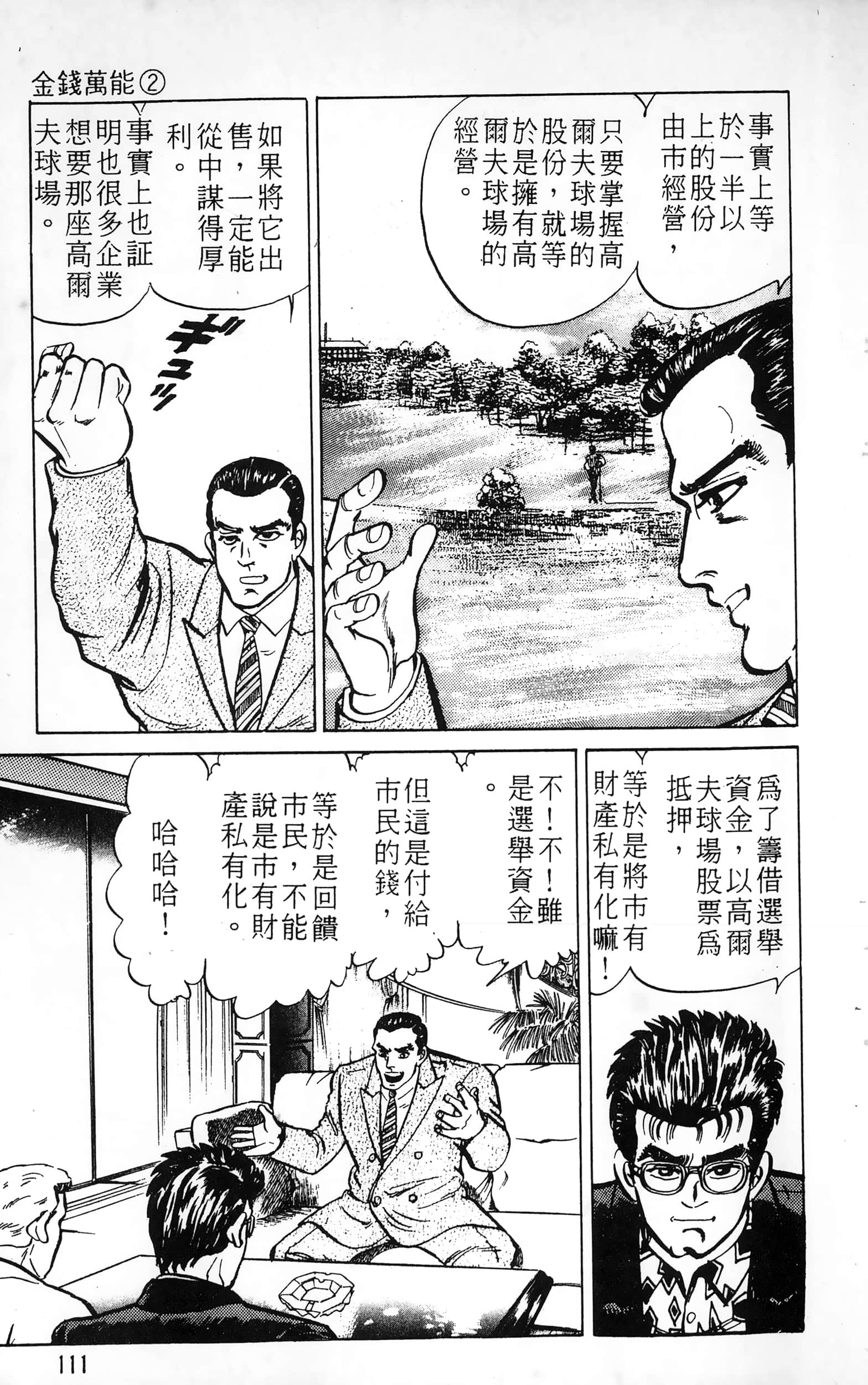 第 111 页