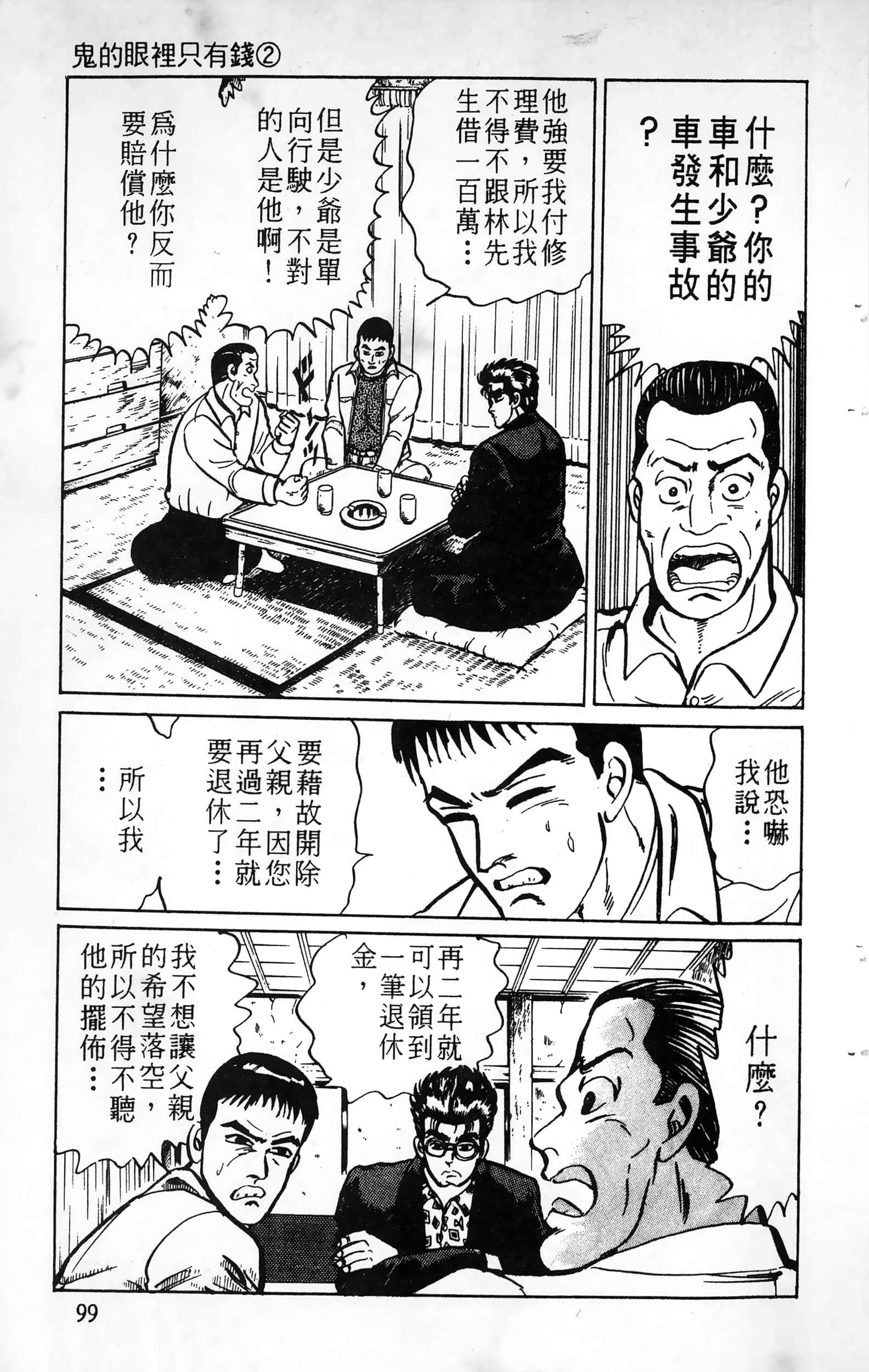 第 99 页