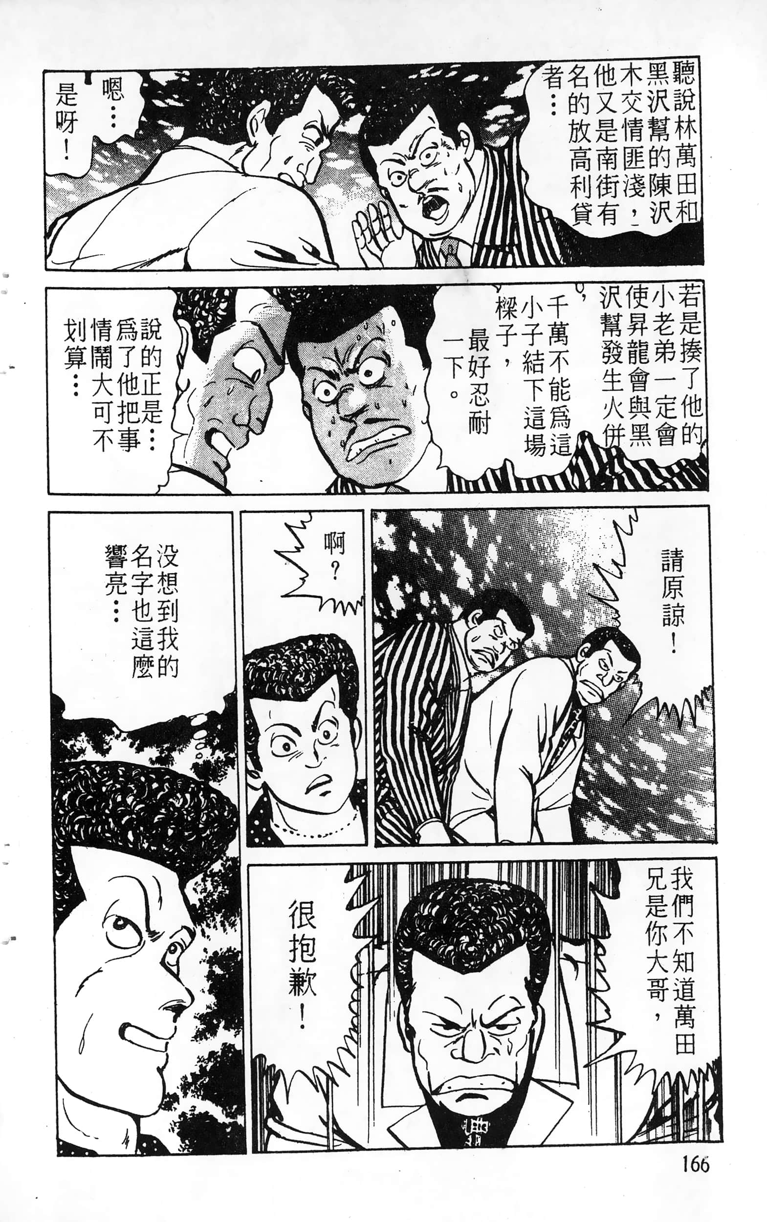 第 166 页
