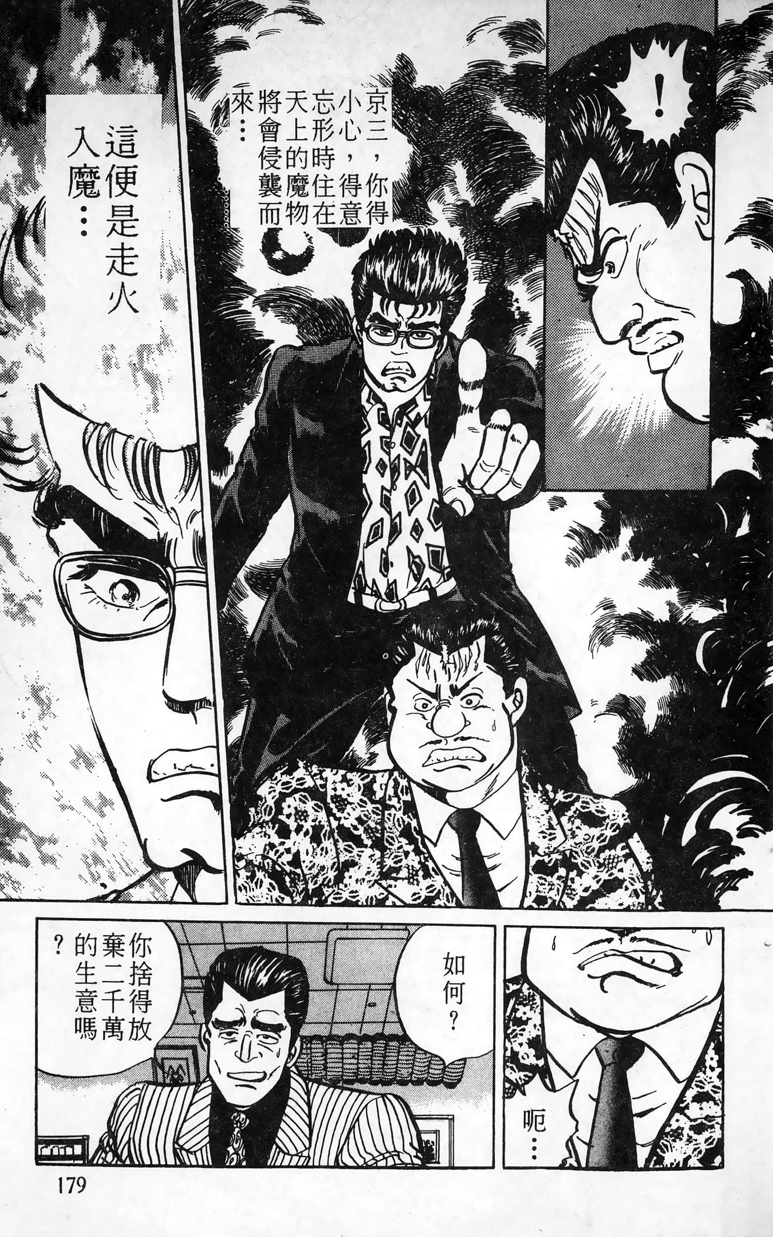 第 179 页