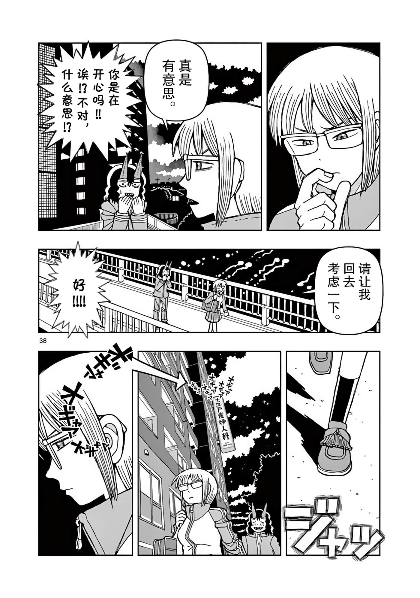 Page 38