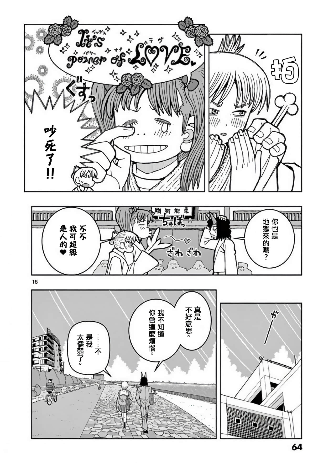 Page 18
