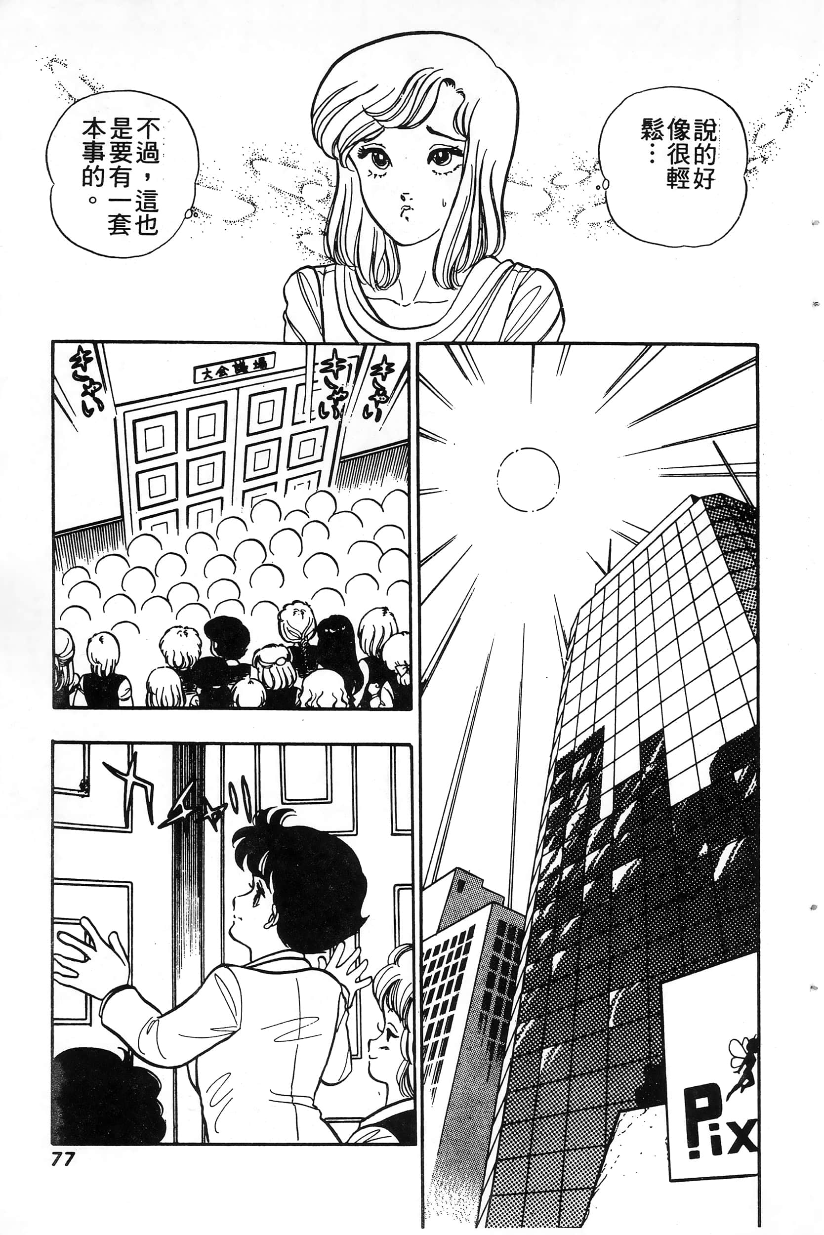 第 77 页