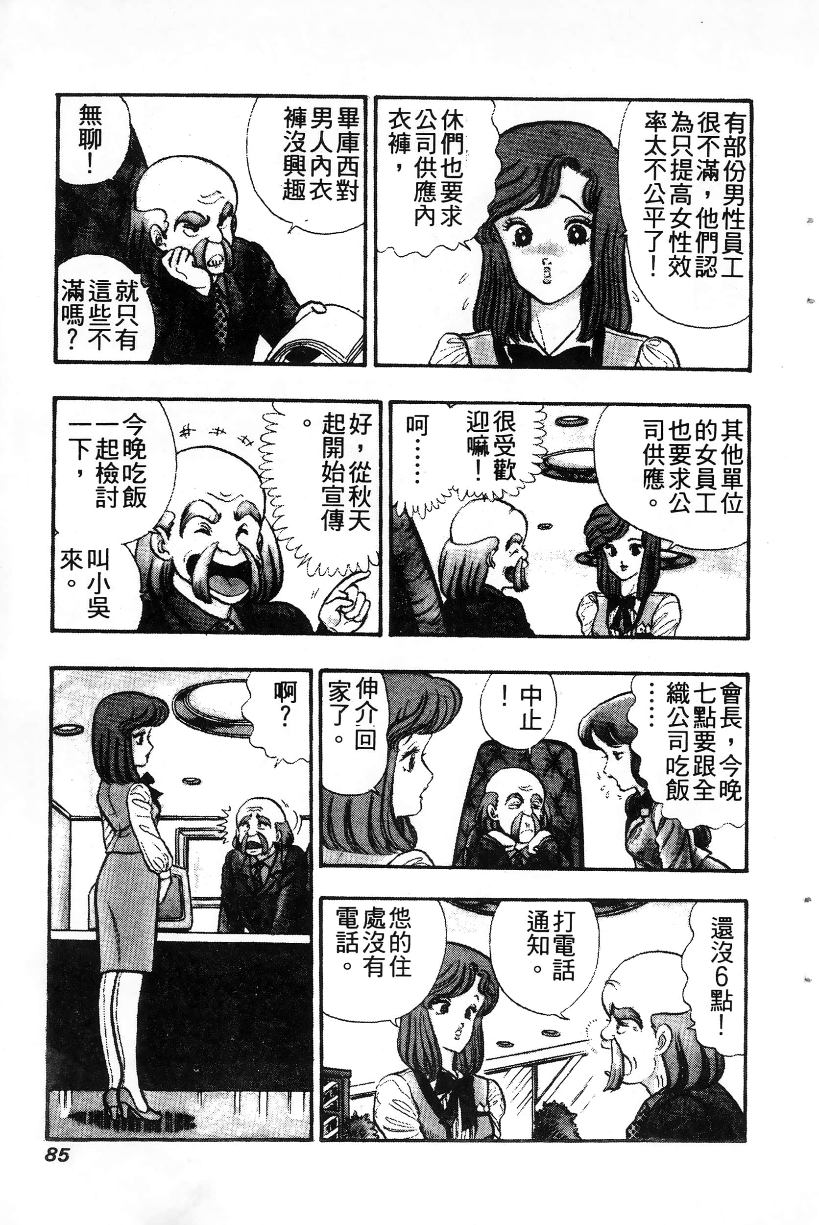 第 85 页