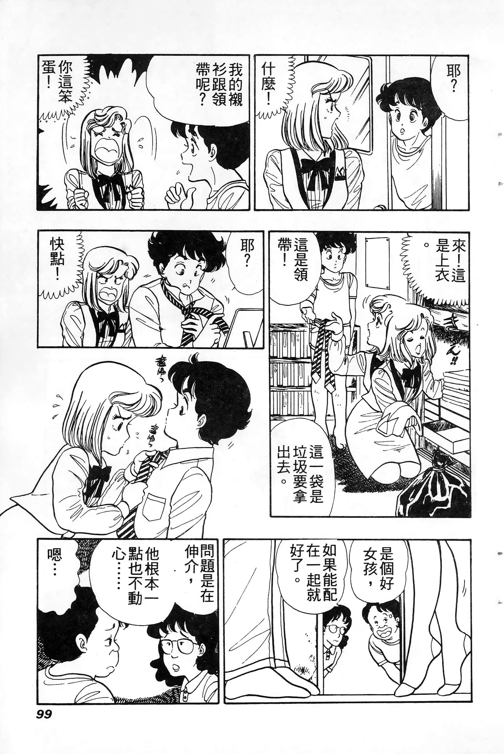 第 99 页