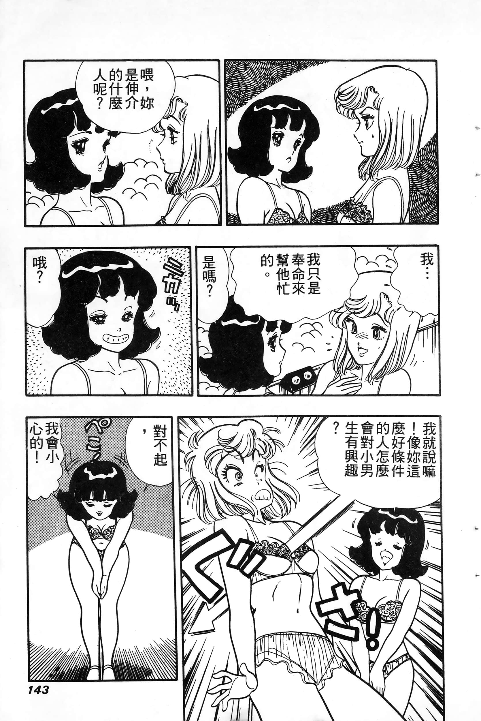 第 143 页