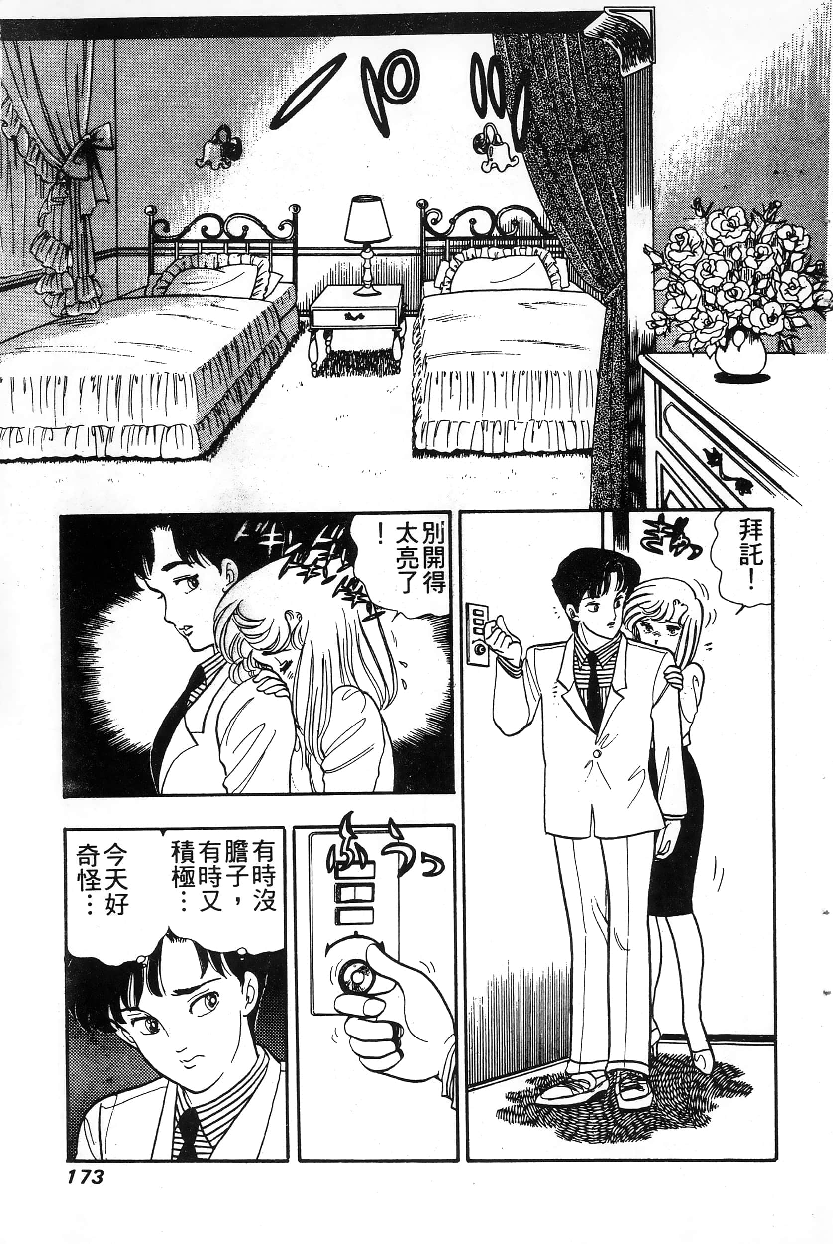 第 173 页
