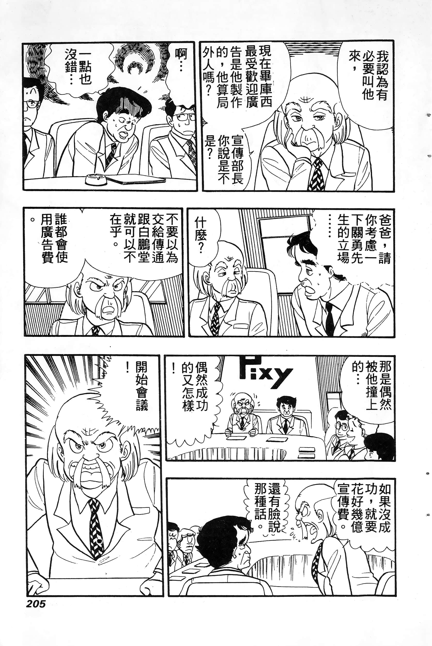 第 205 页