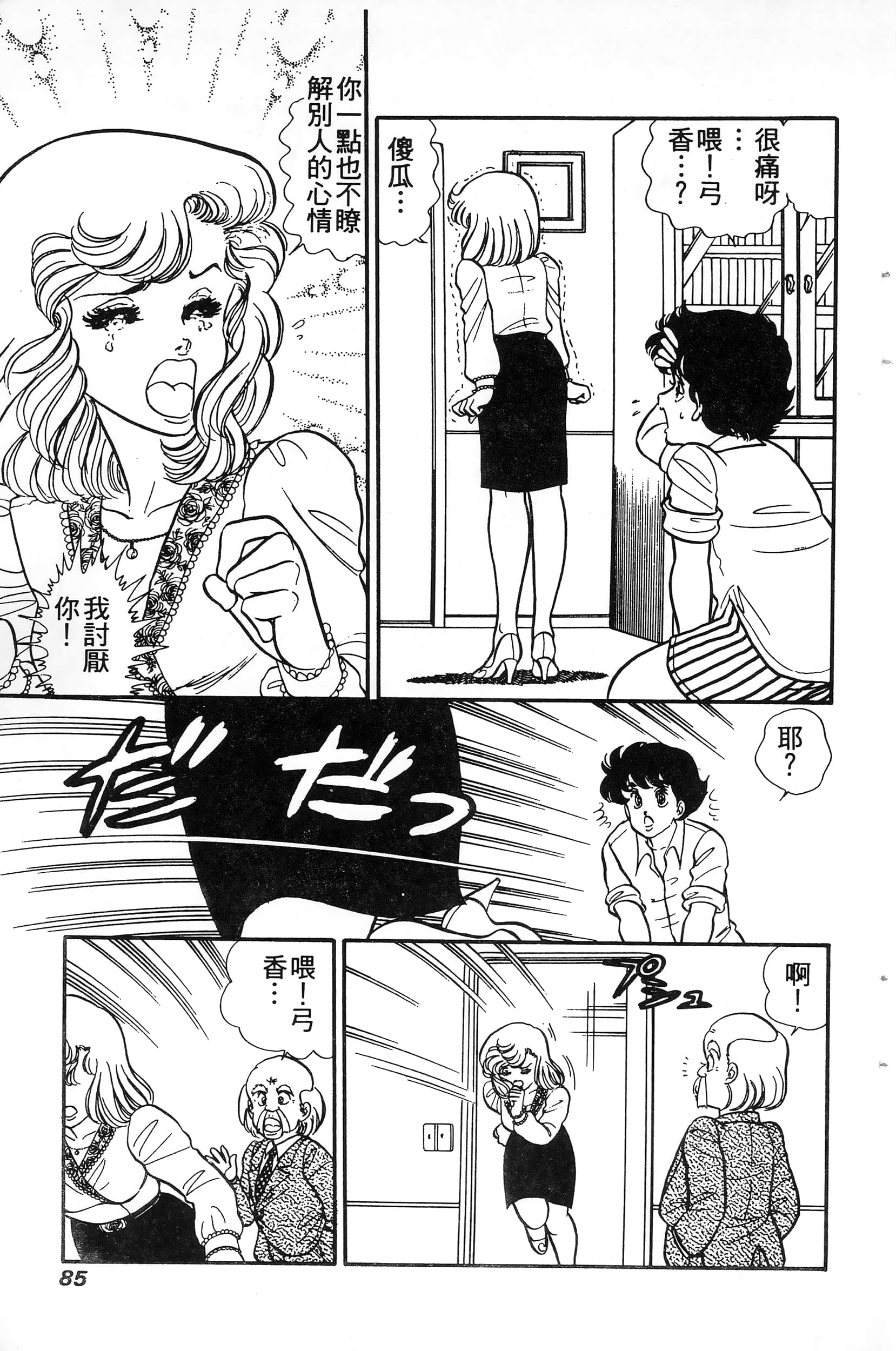 第 85 页
