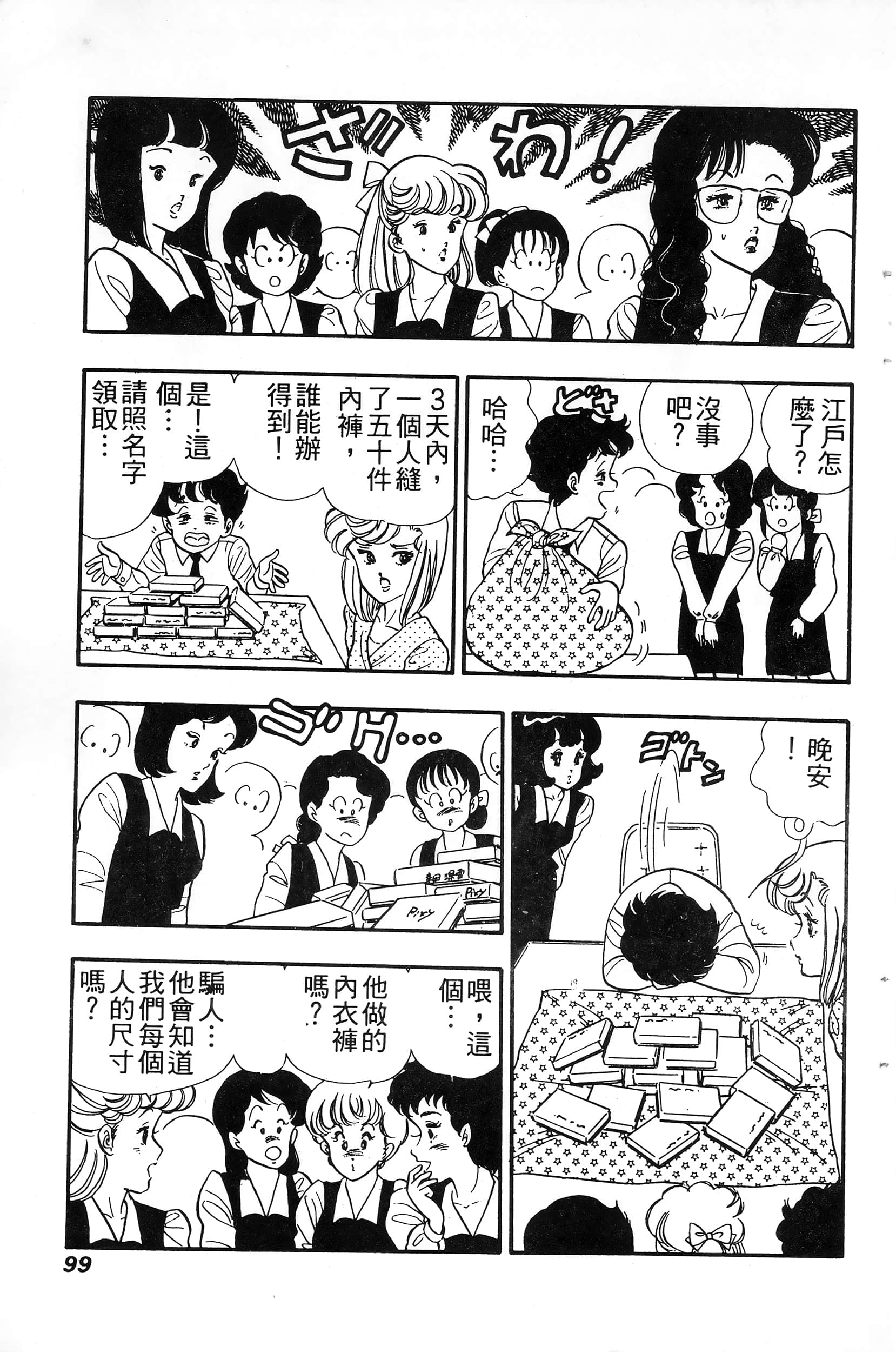 第 99 页