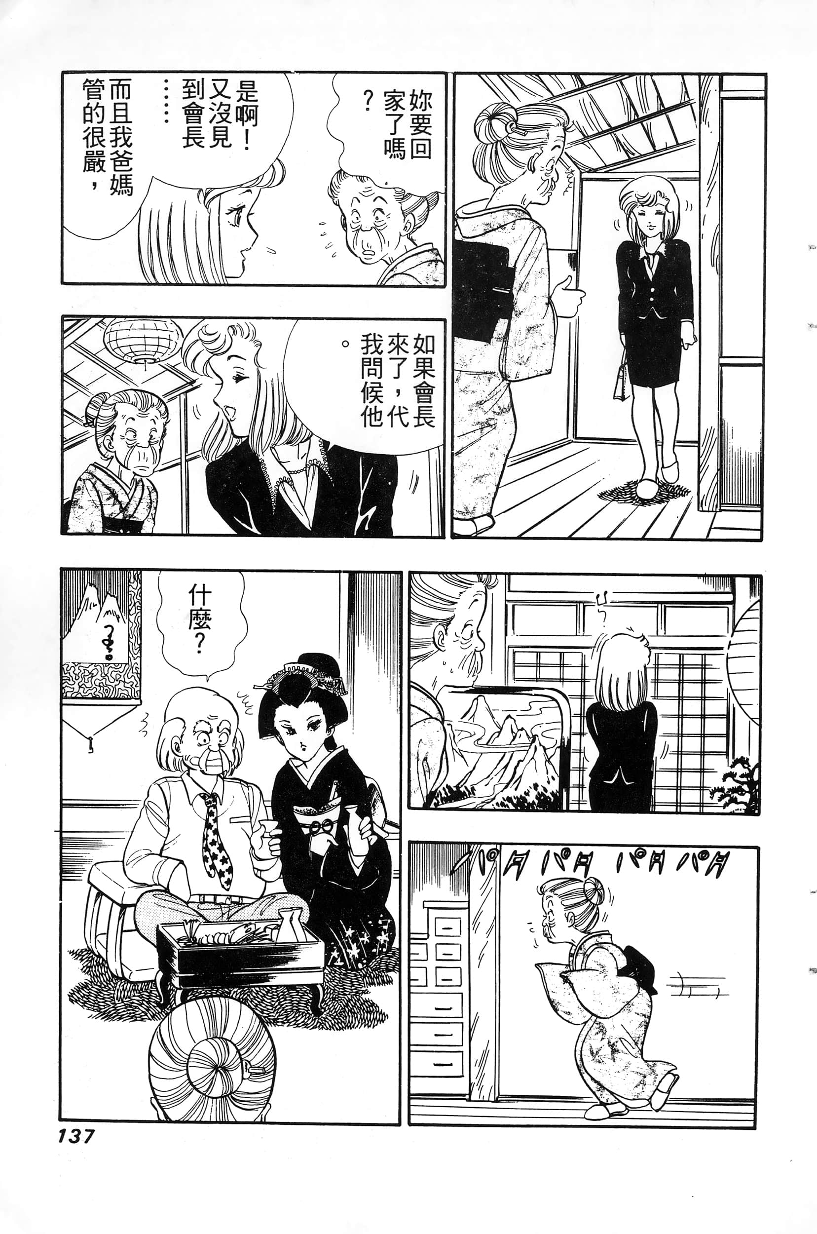 第 137 页