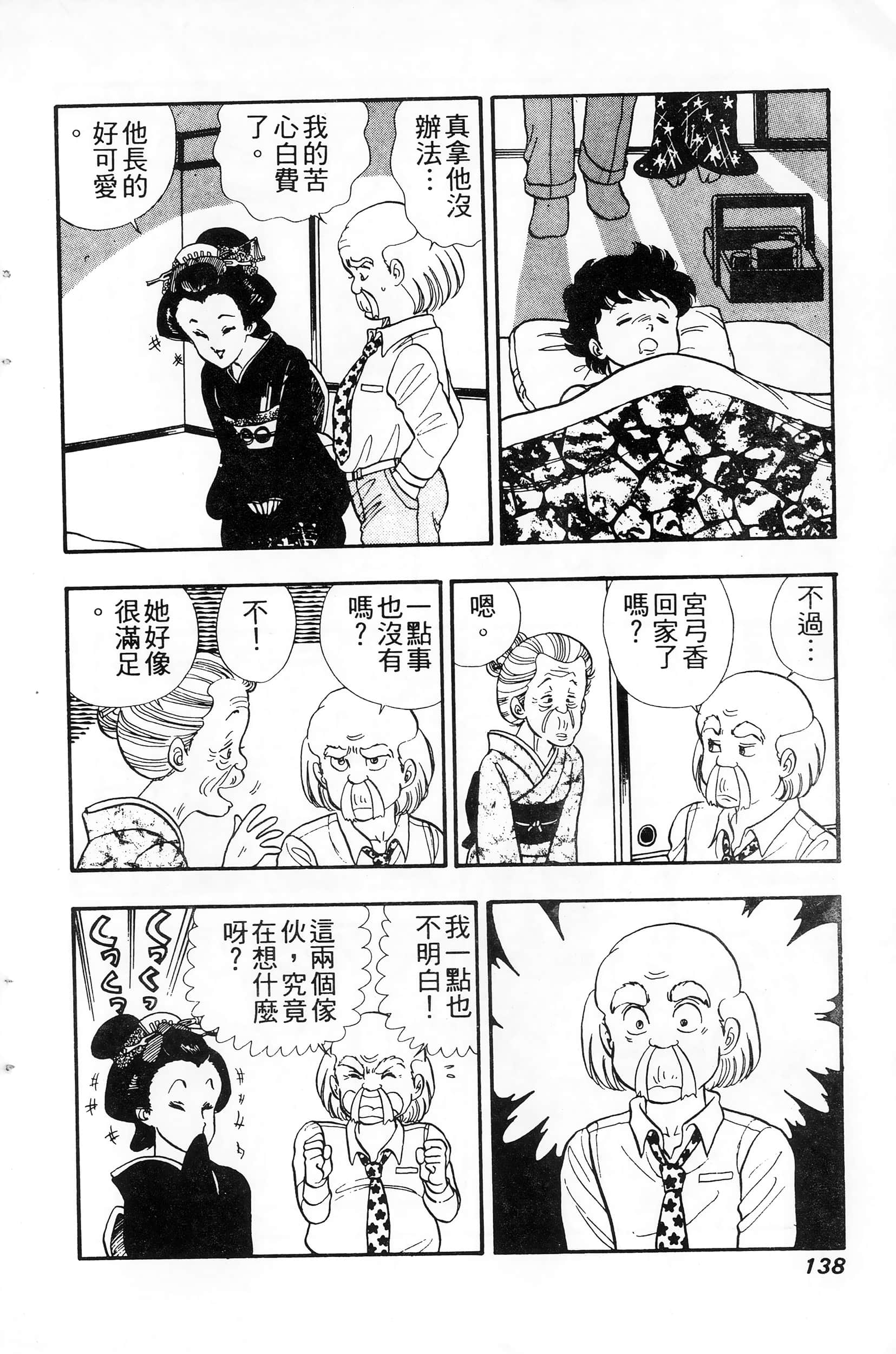 第 138 页