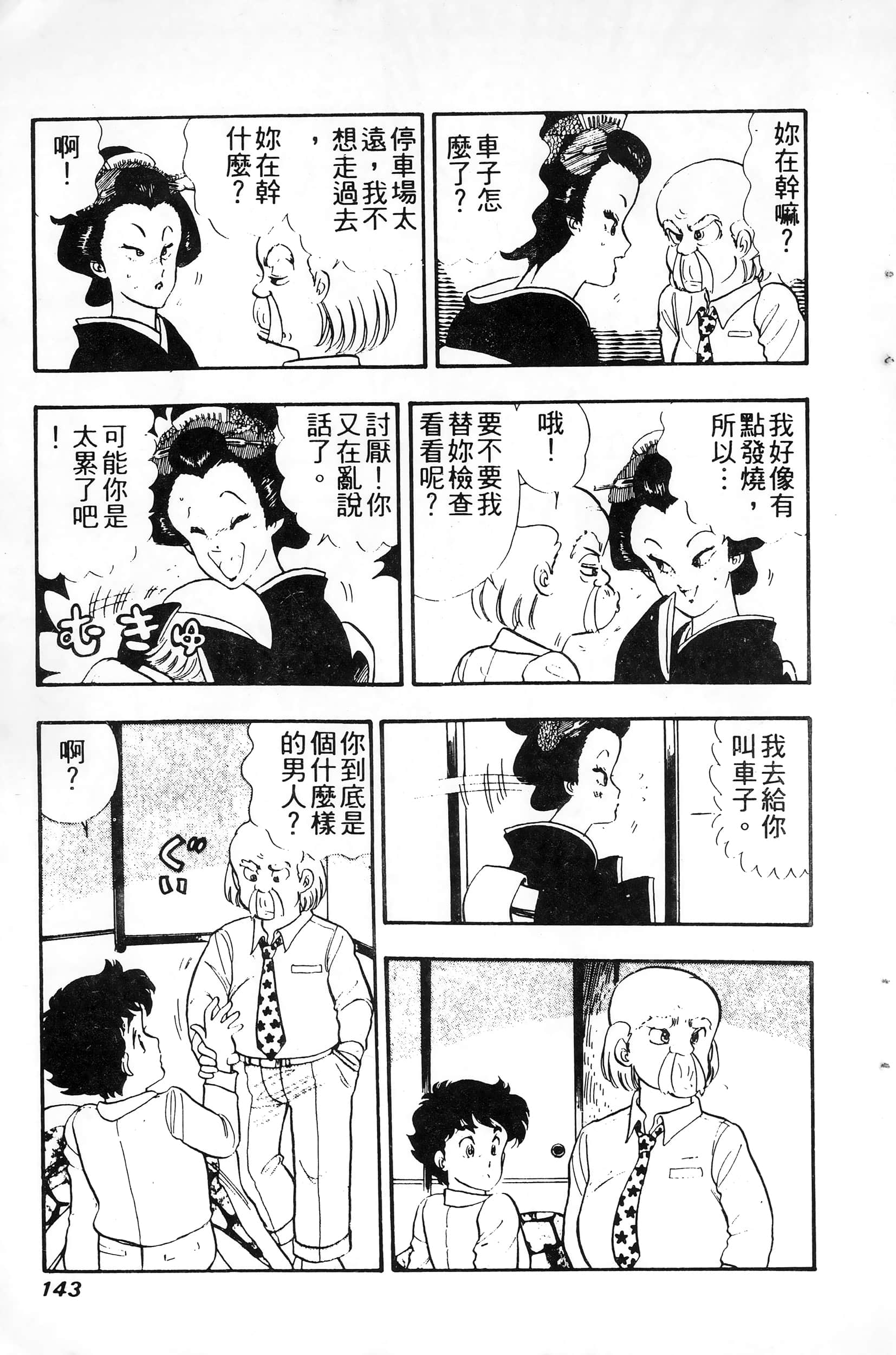 第 143 页