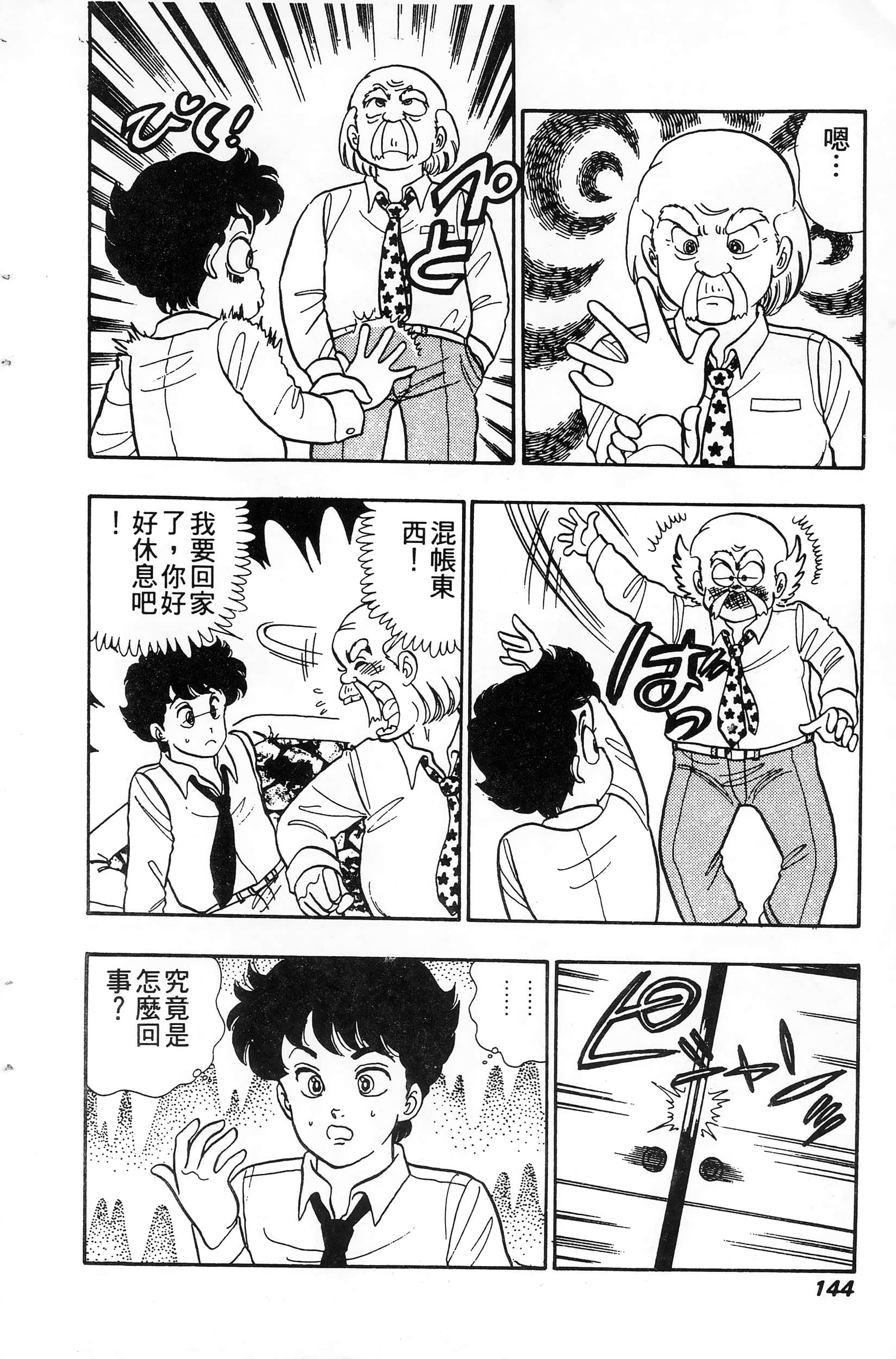 第 144 页