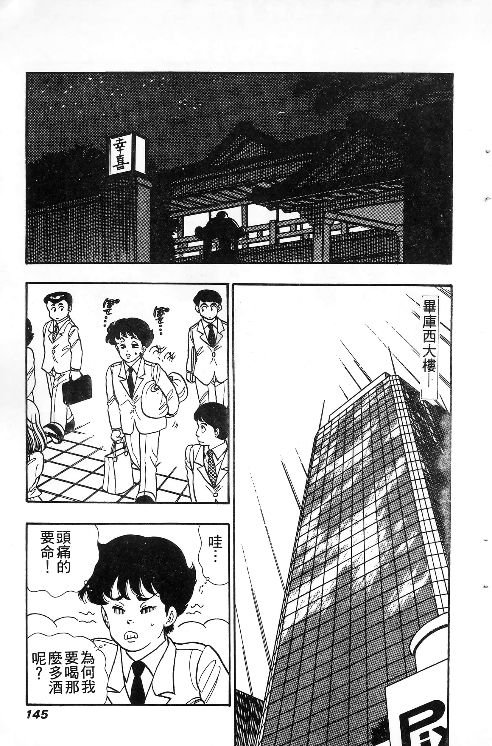 第 145 页