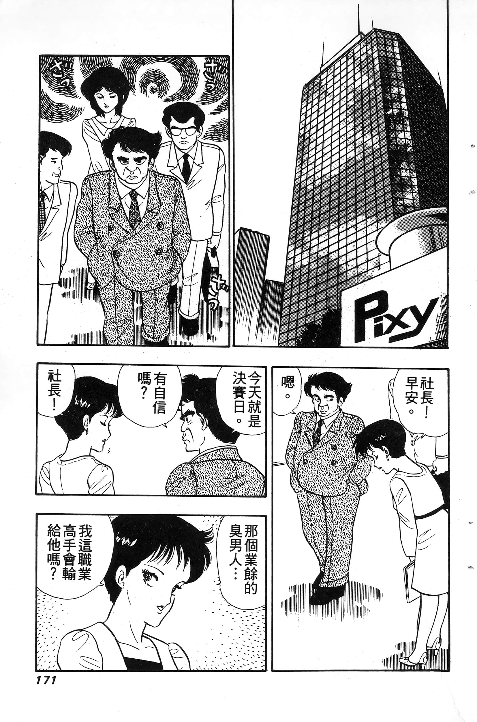 第 171 页