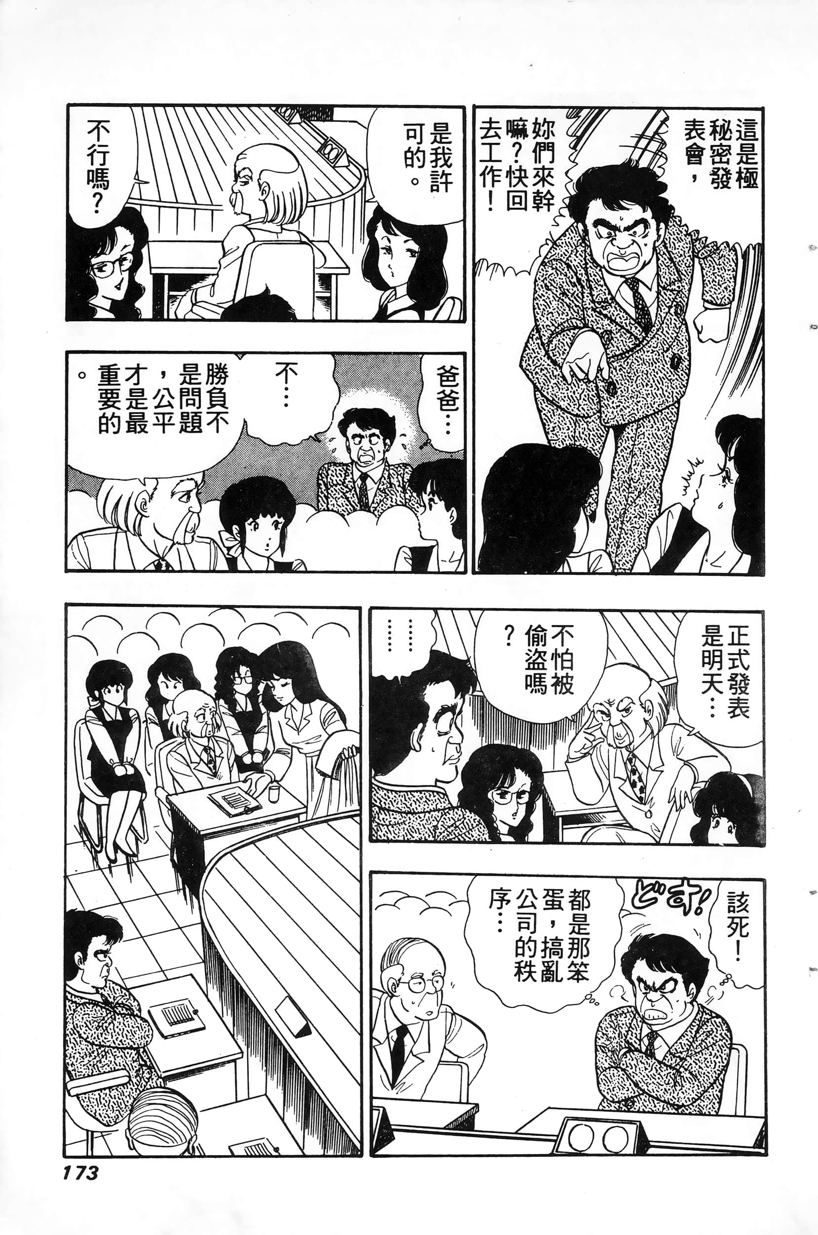 第 173 页