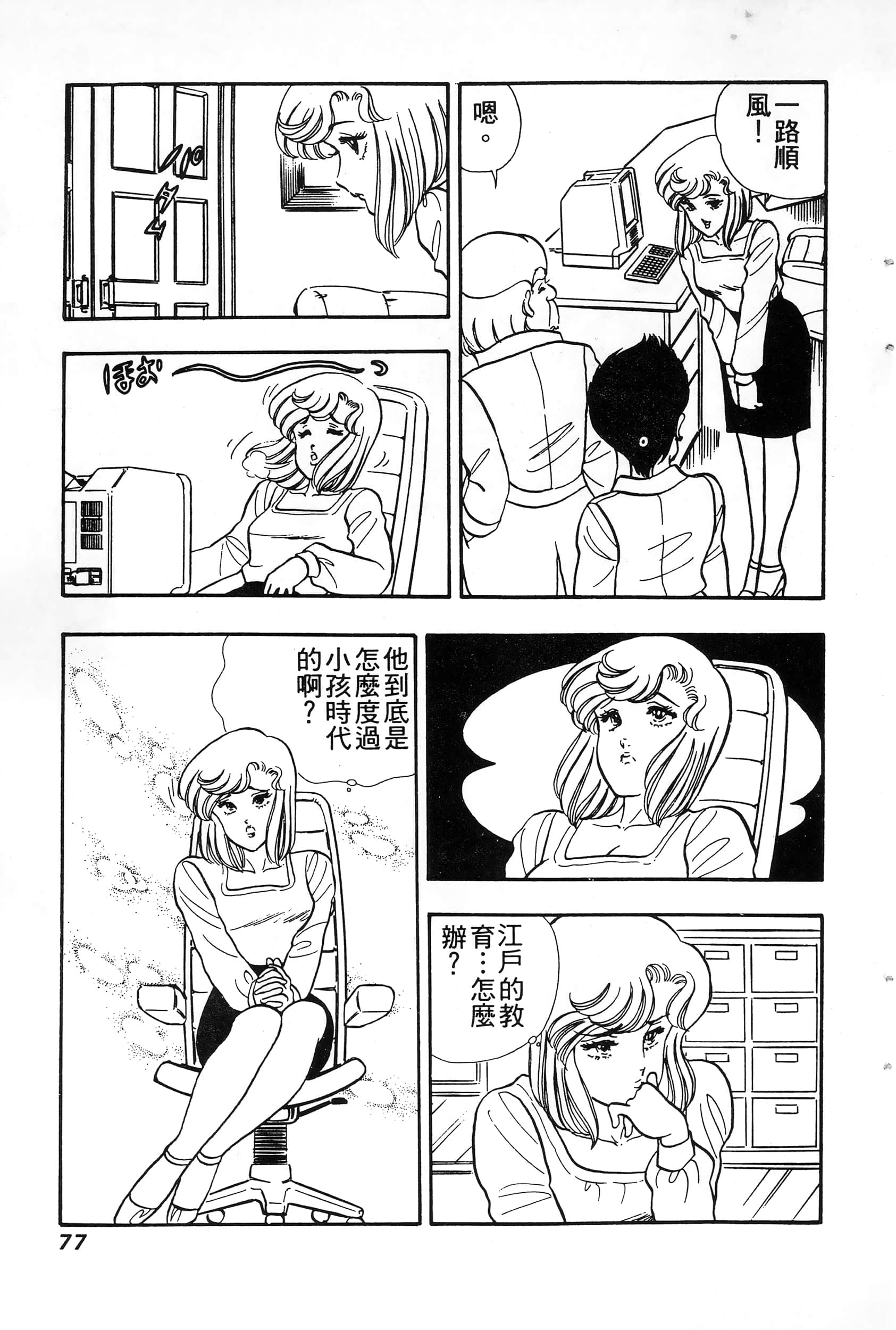 第 77 页