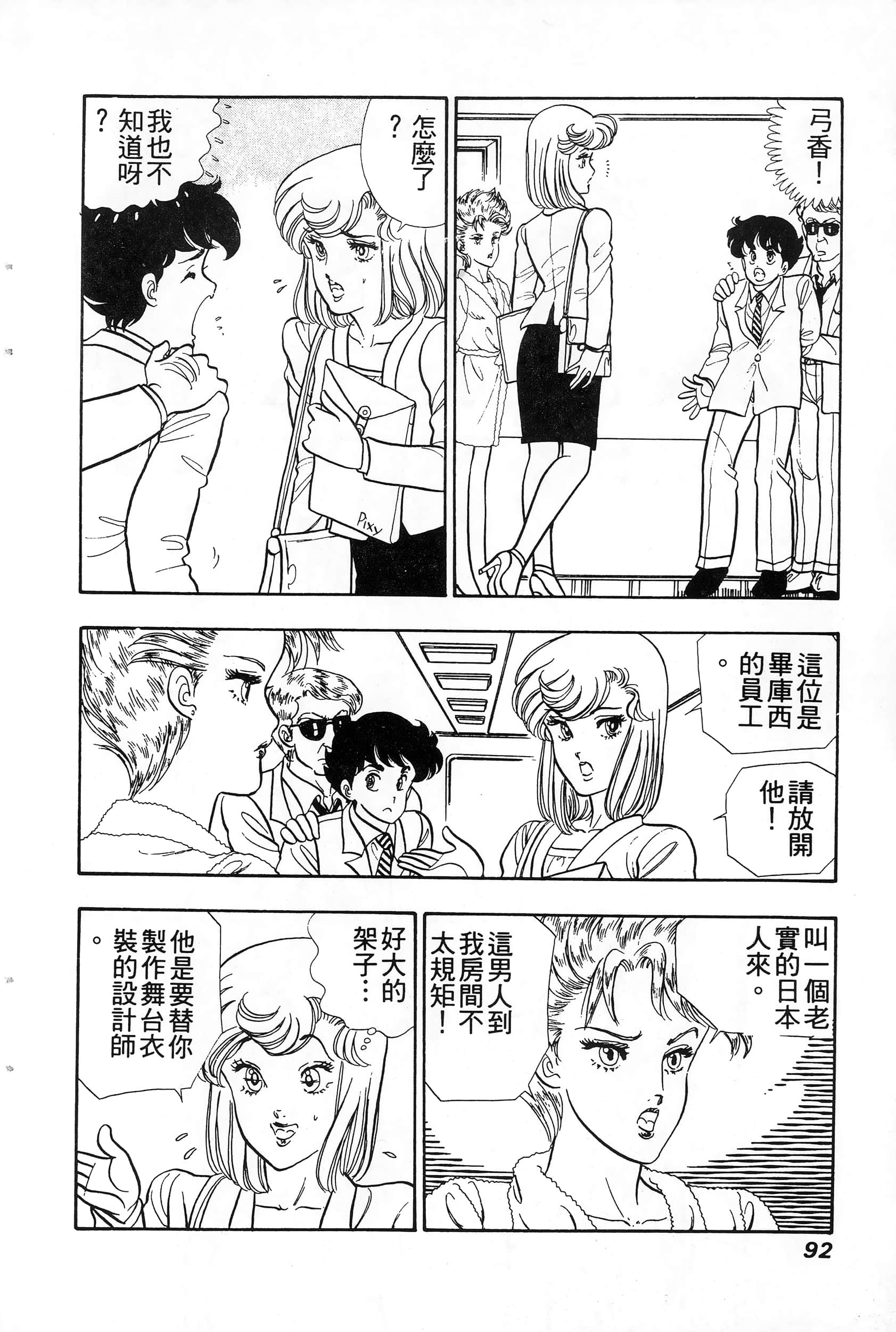 第 92 页