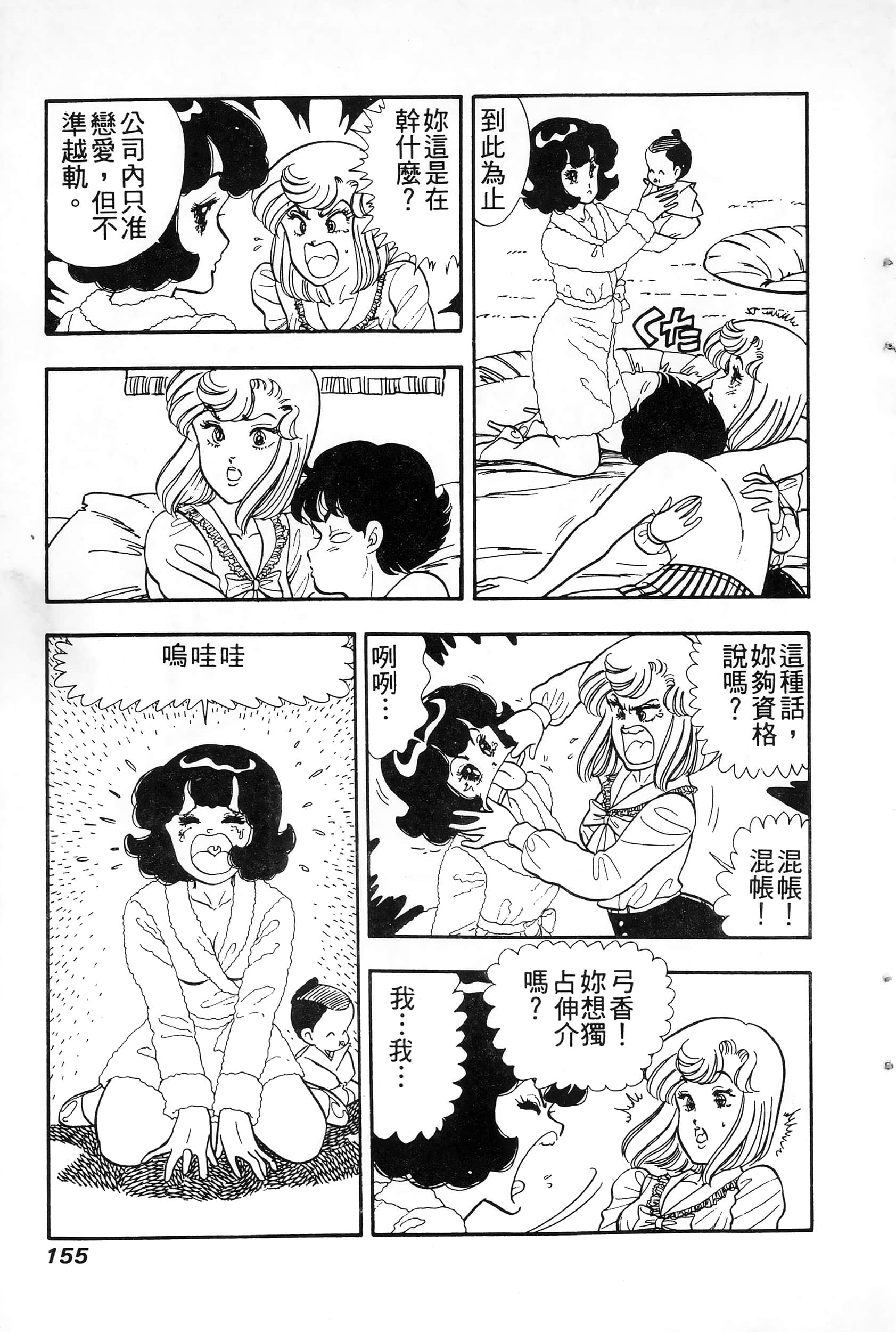 第 155 页