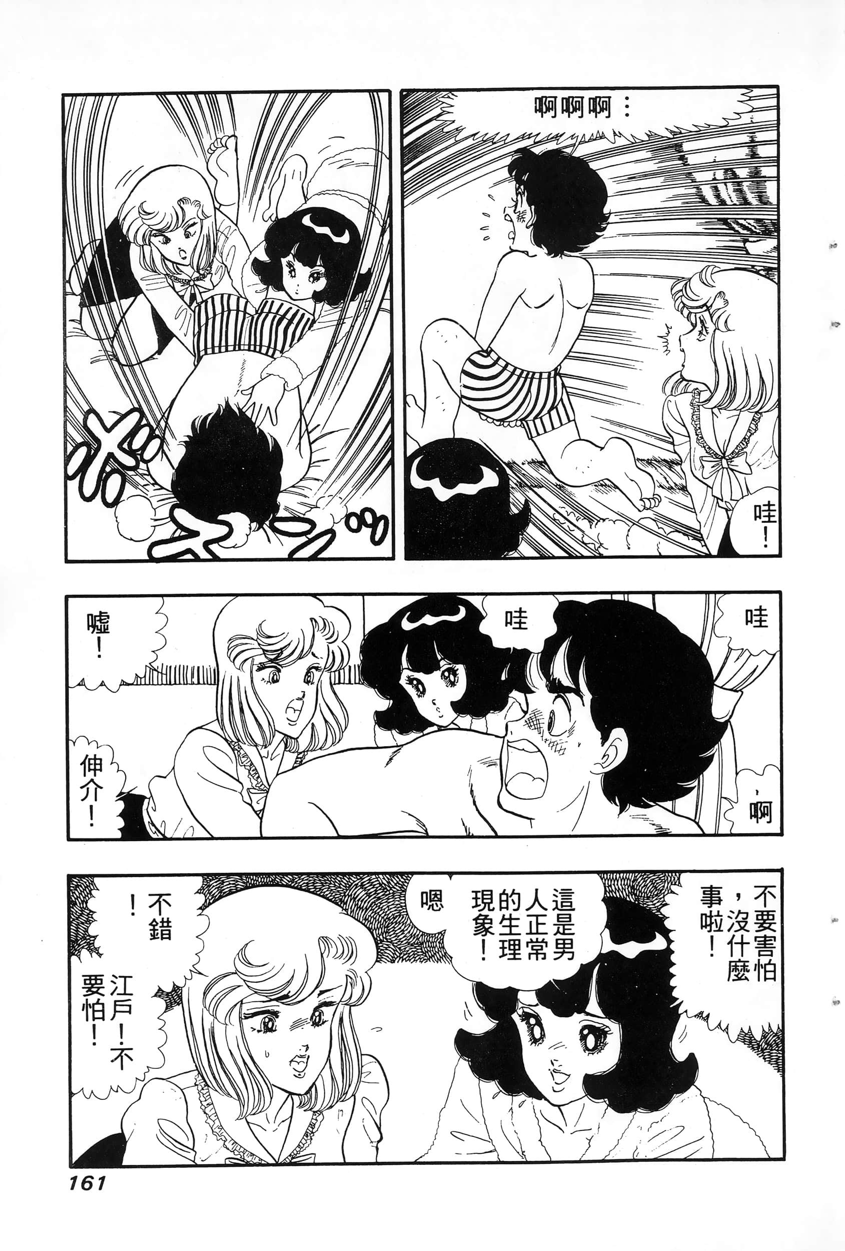 第 161 页
