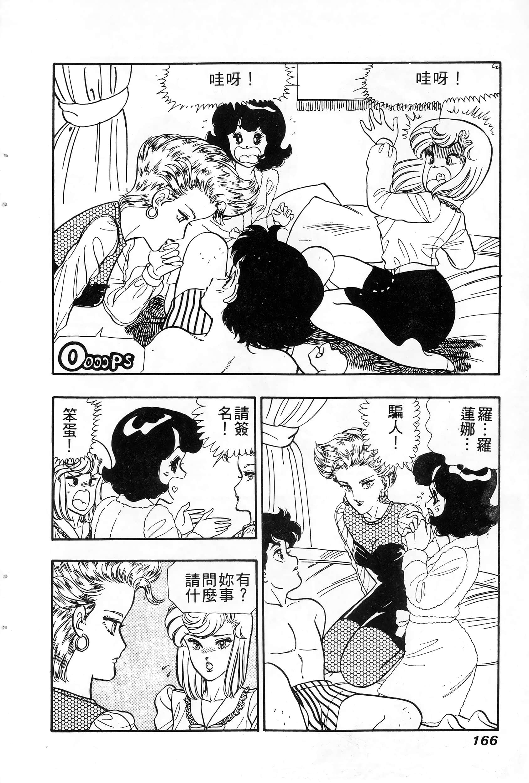 第 166 页