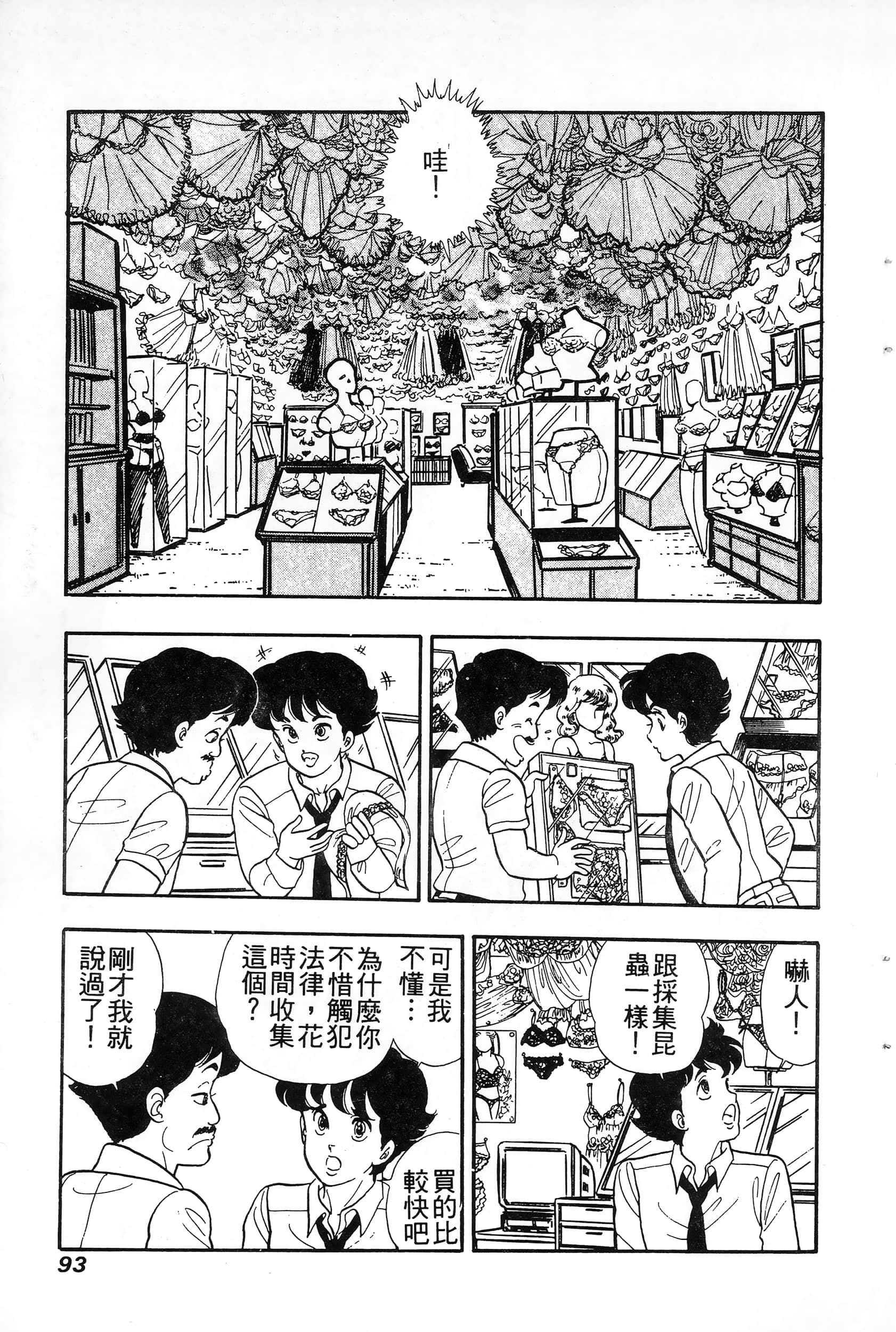 第 93 页