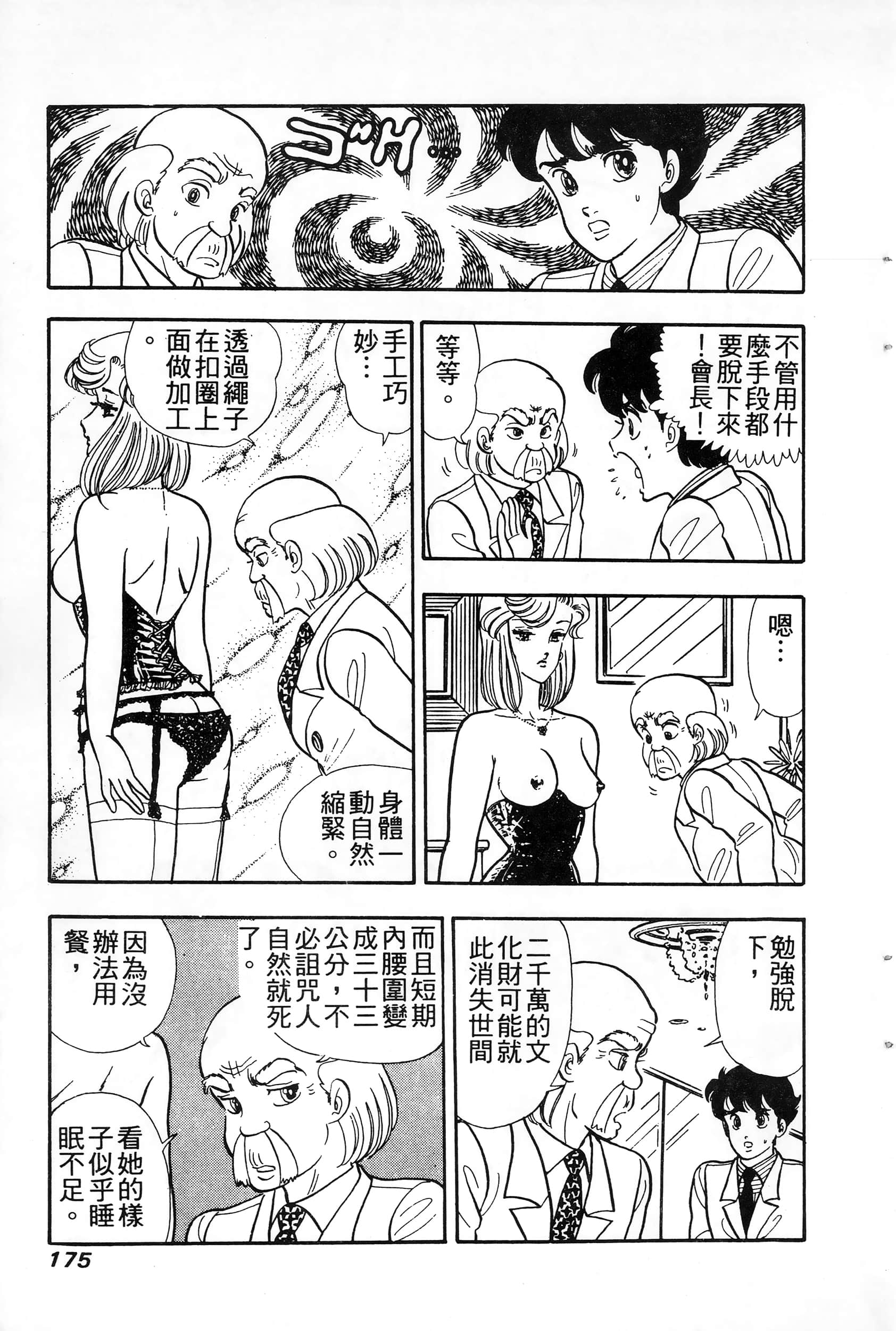第 175 页