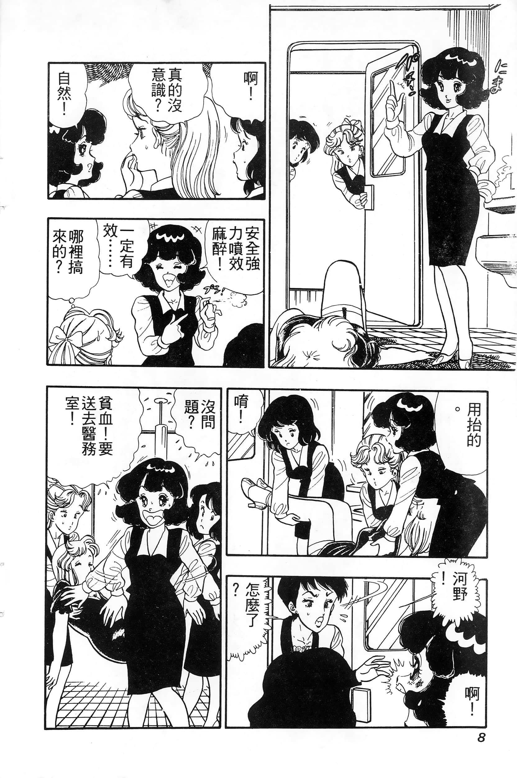 第 8 页