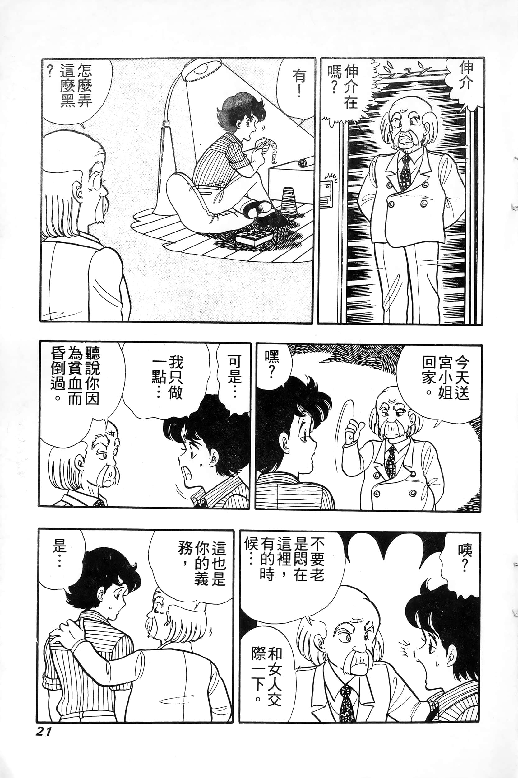 第 21 页
