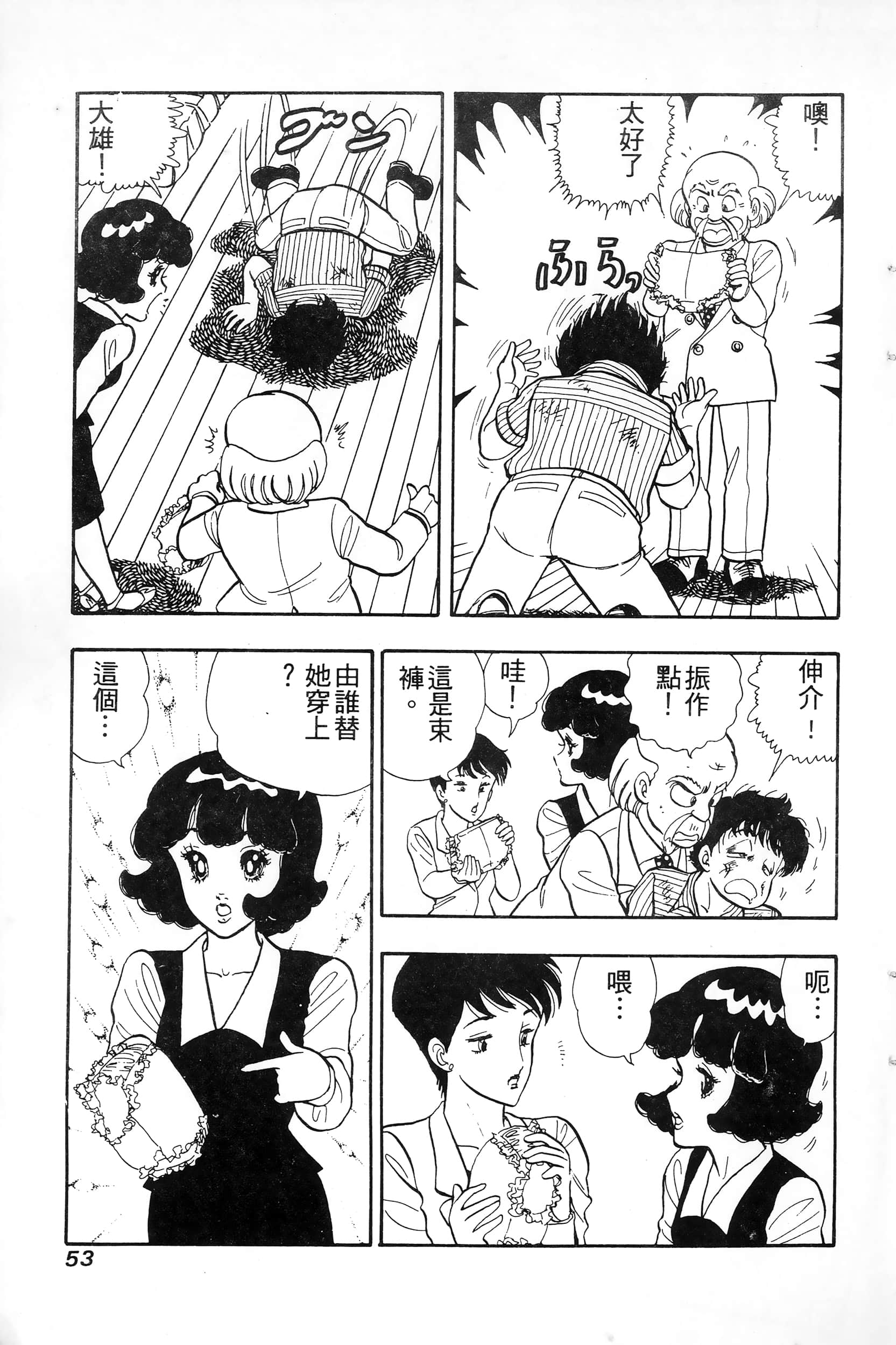 第 53 页