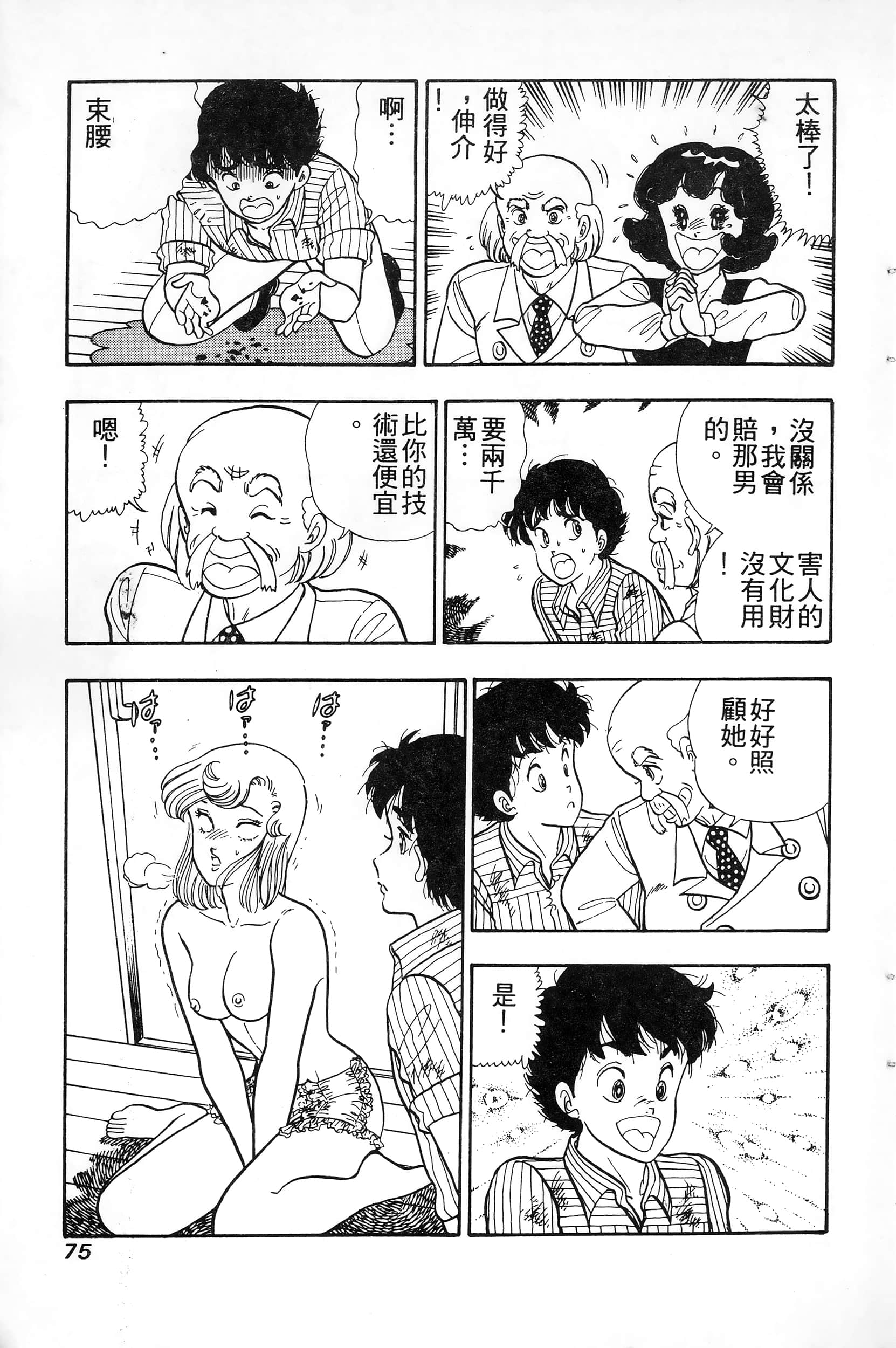 第 75 页