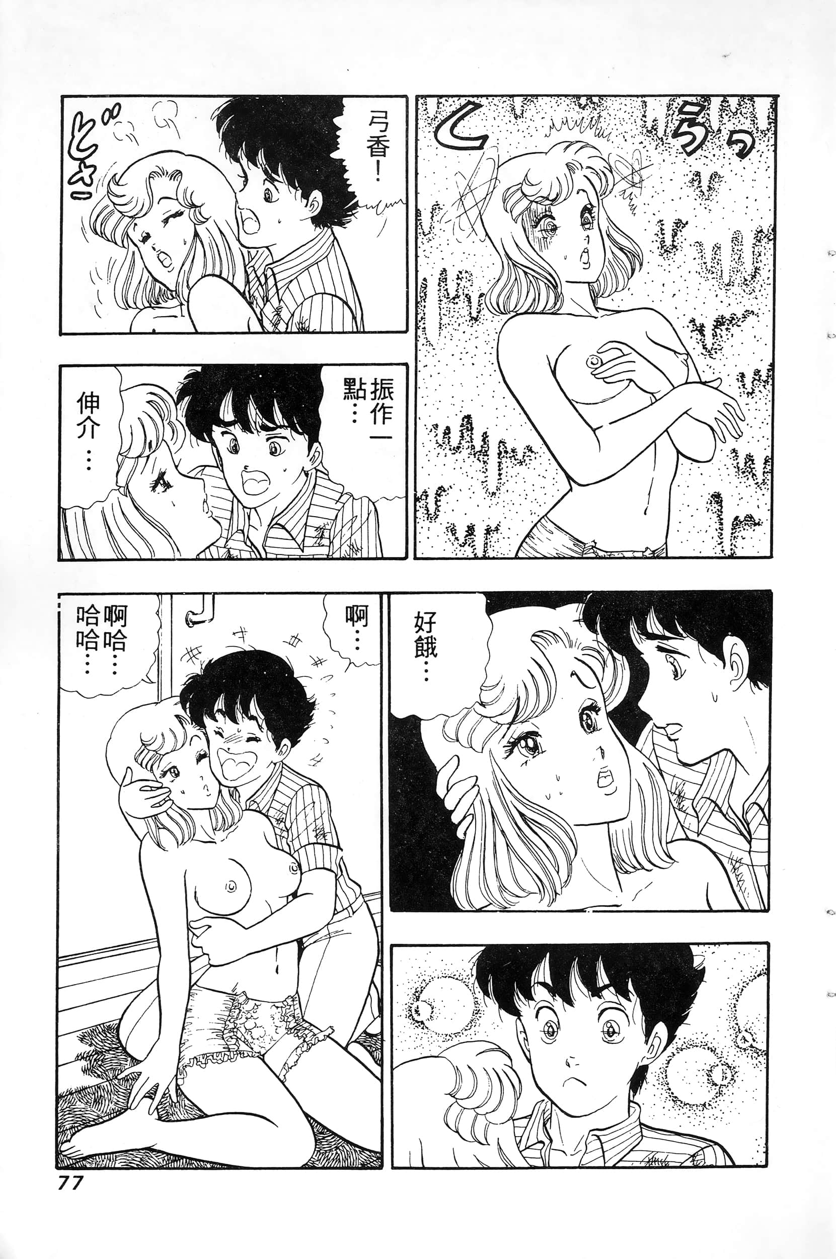 第 77 页