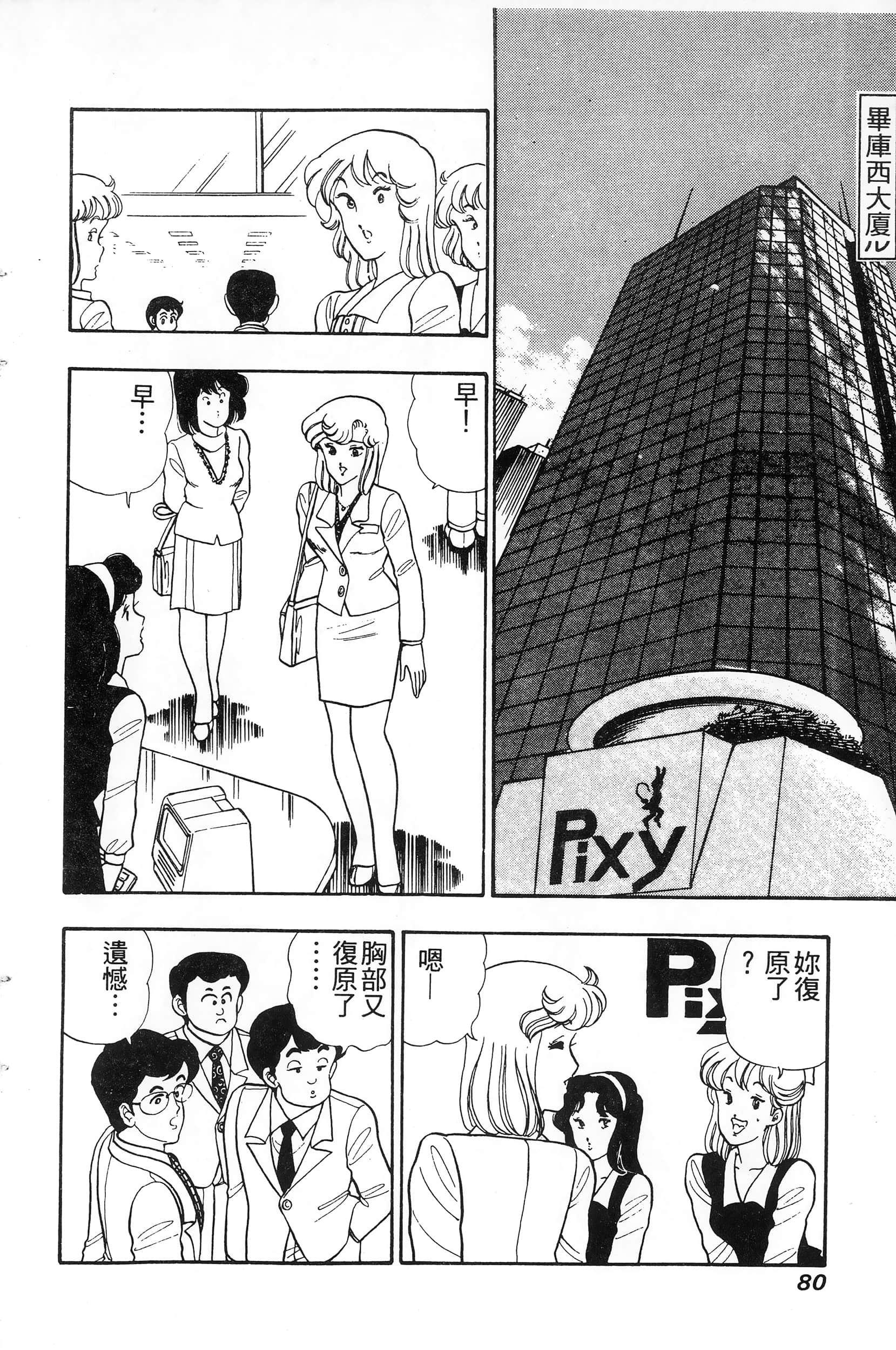 第 80 页