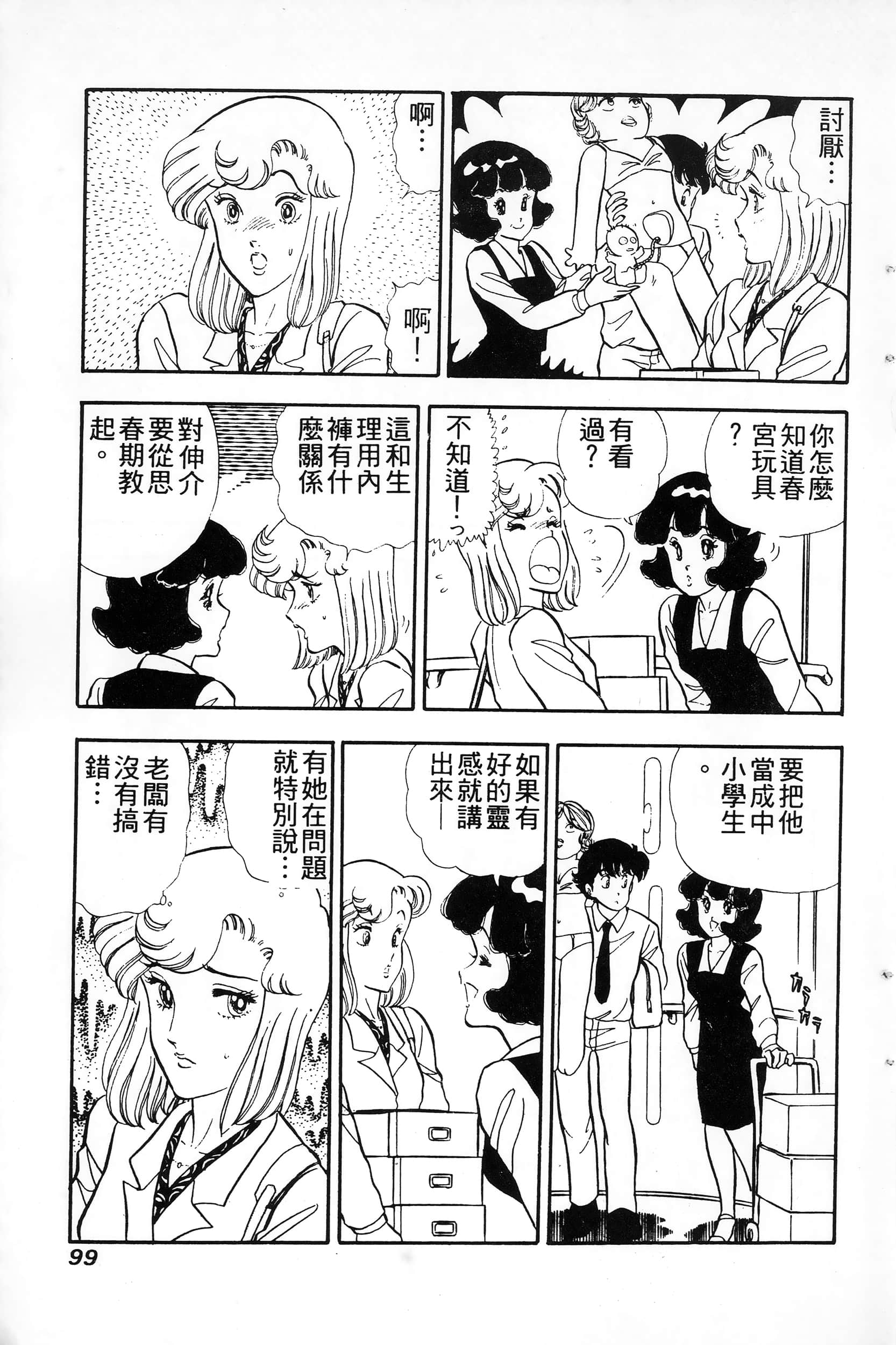 第 99 页