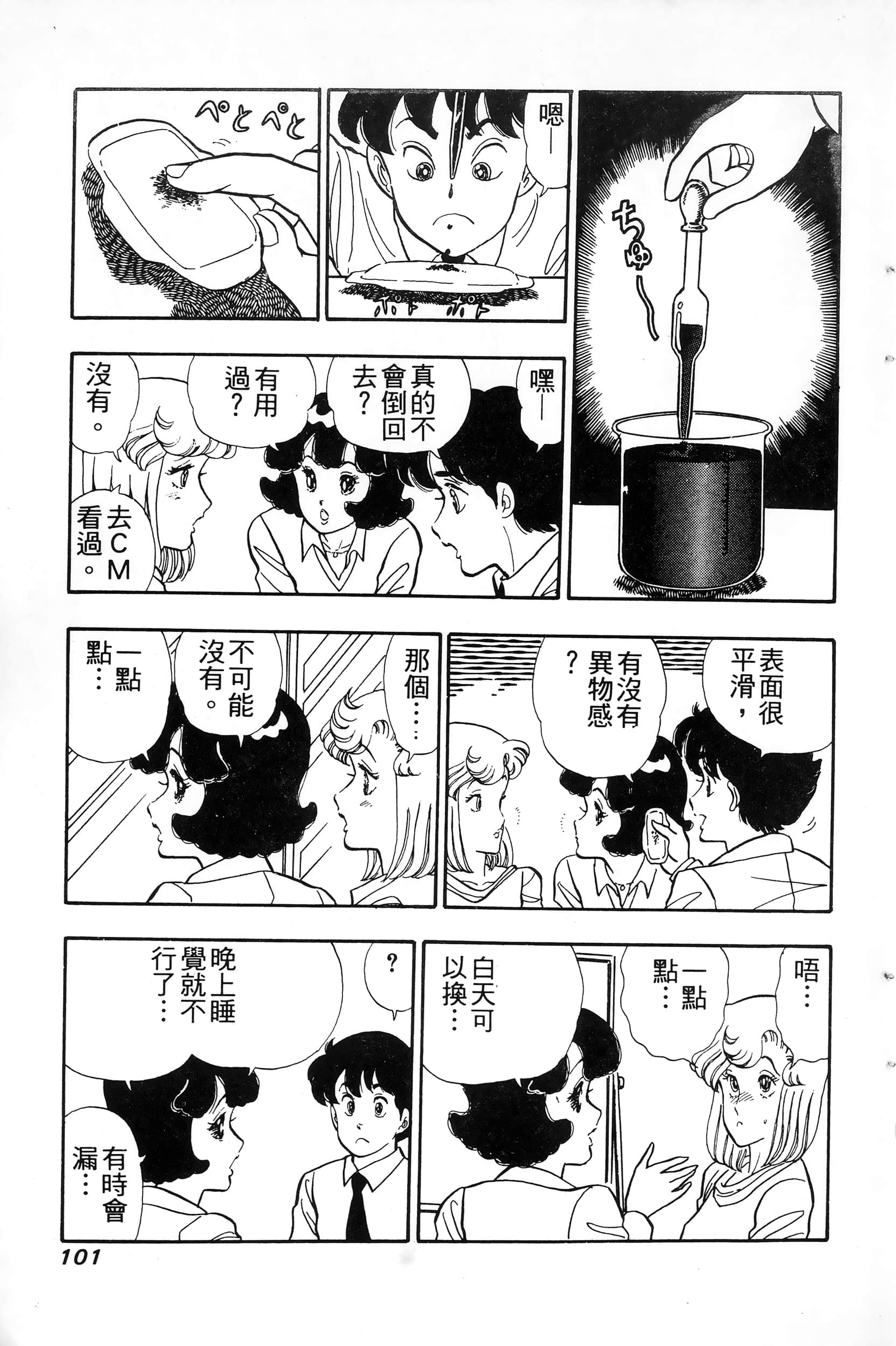 第 101 页