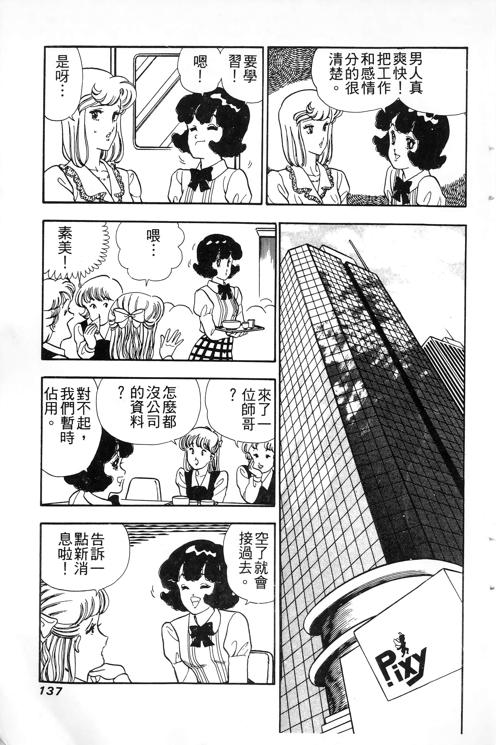 第 137 页