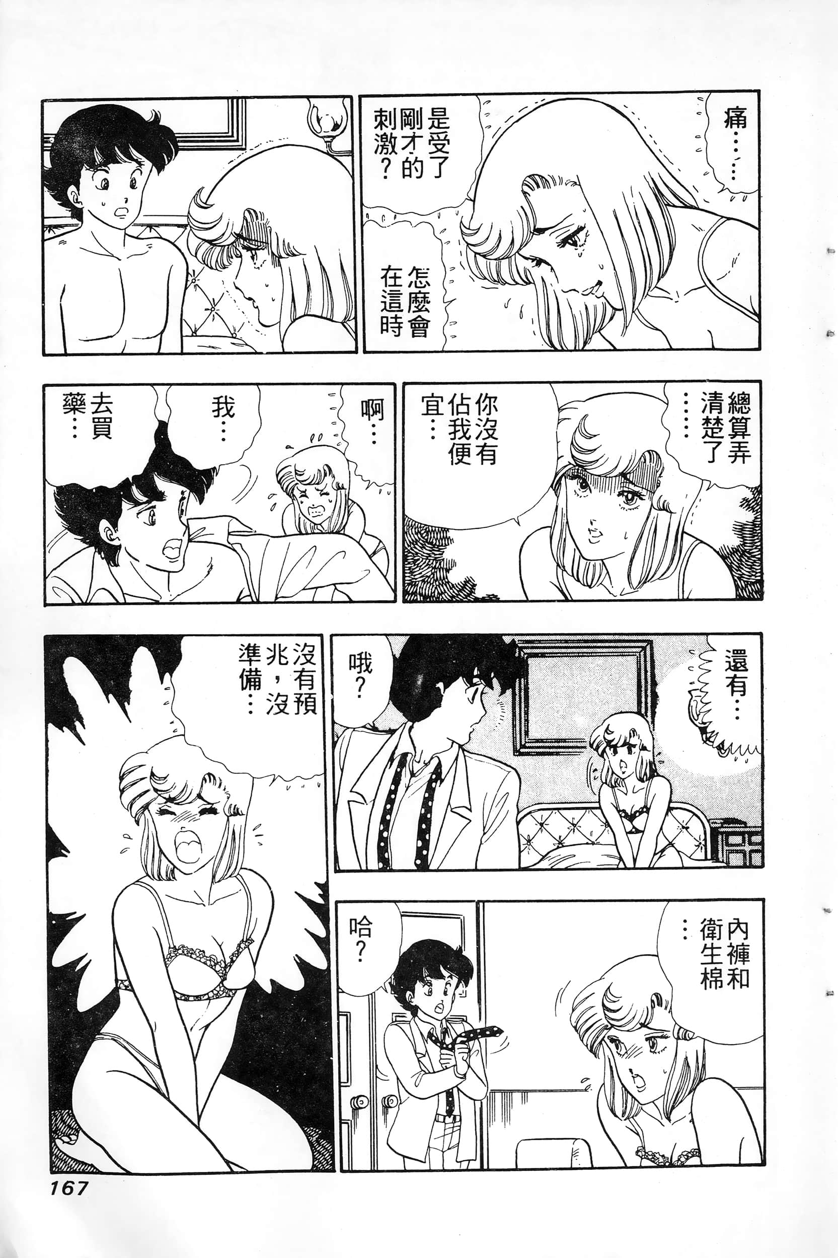 第 167 页
