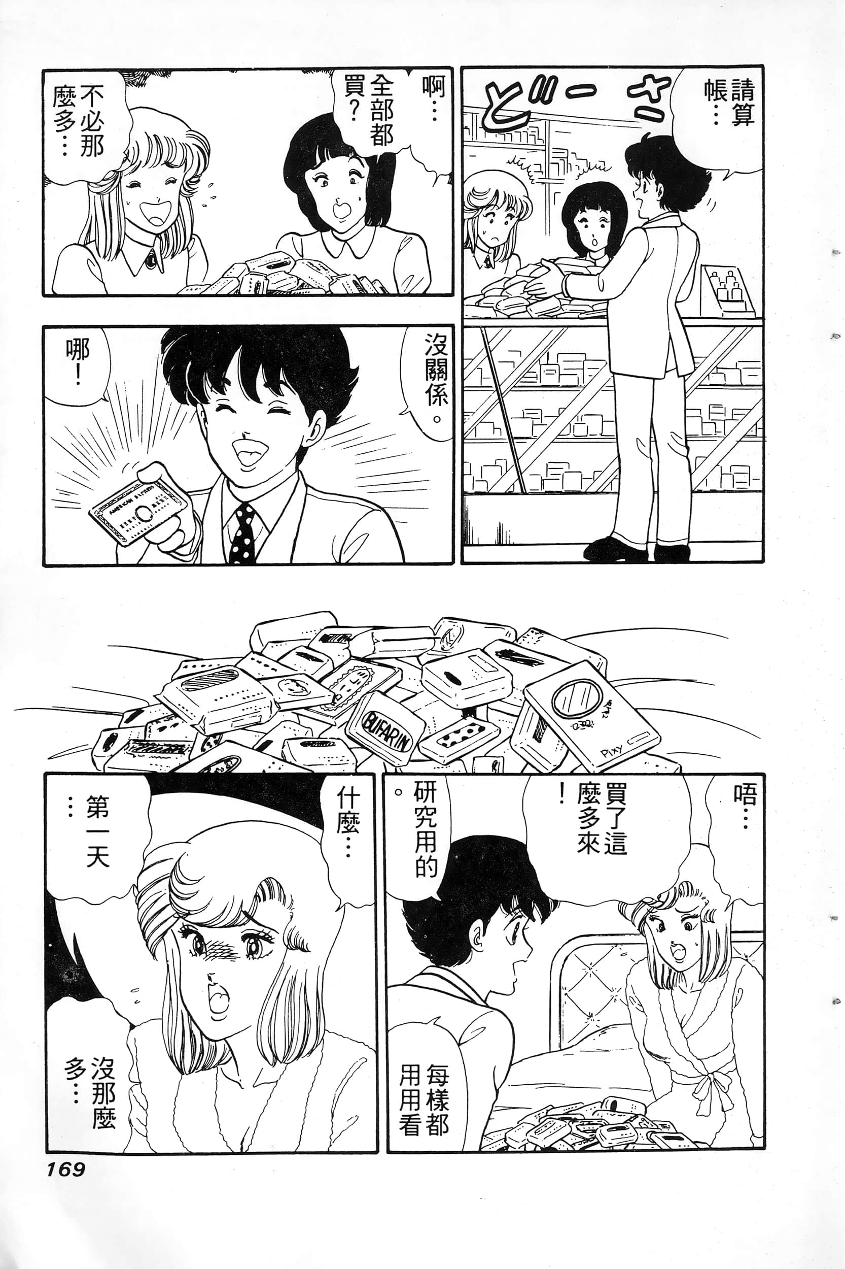 第 169 页