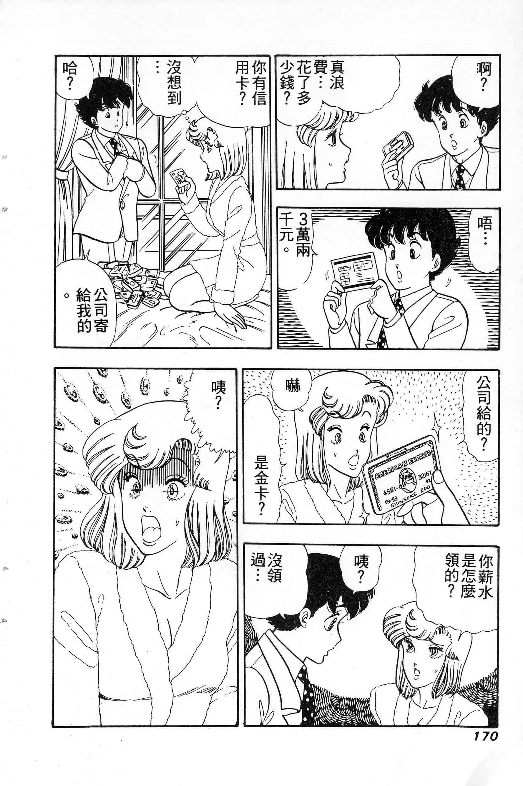 第 170 页