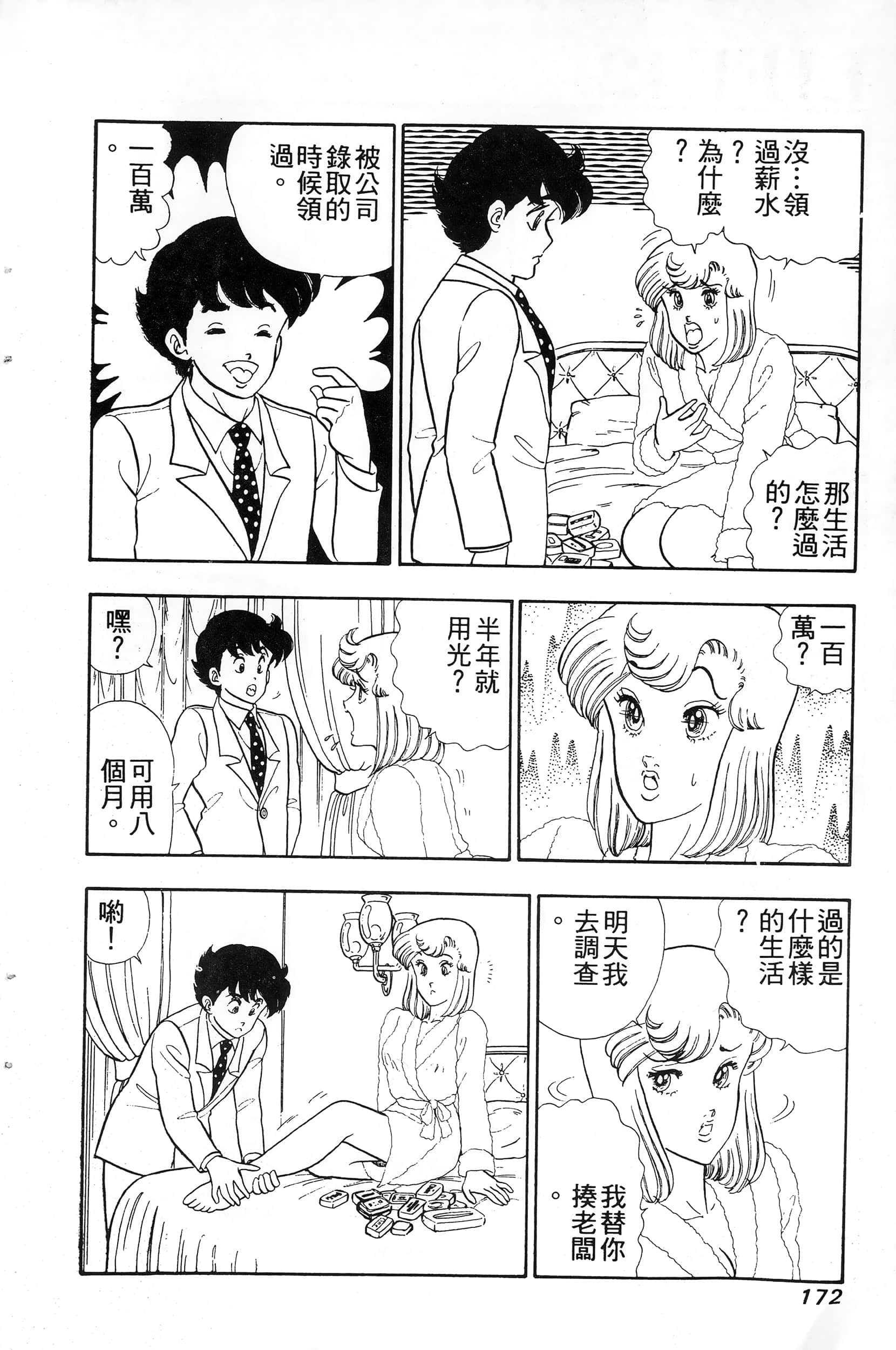 第 172 页