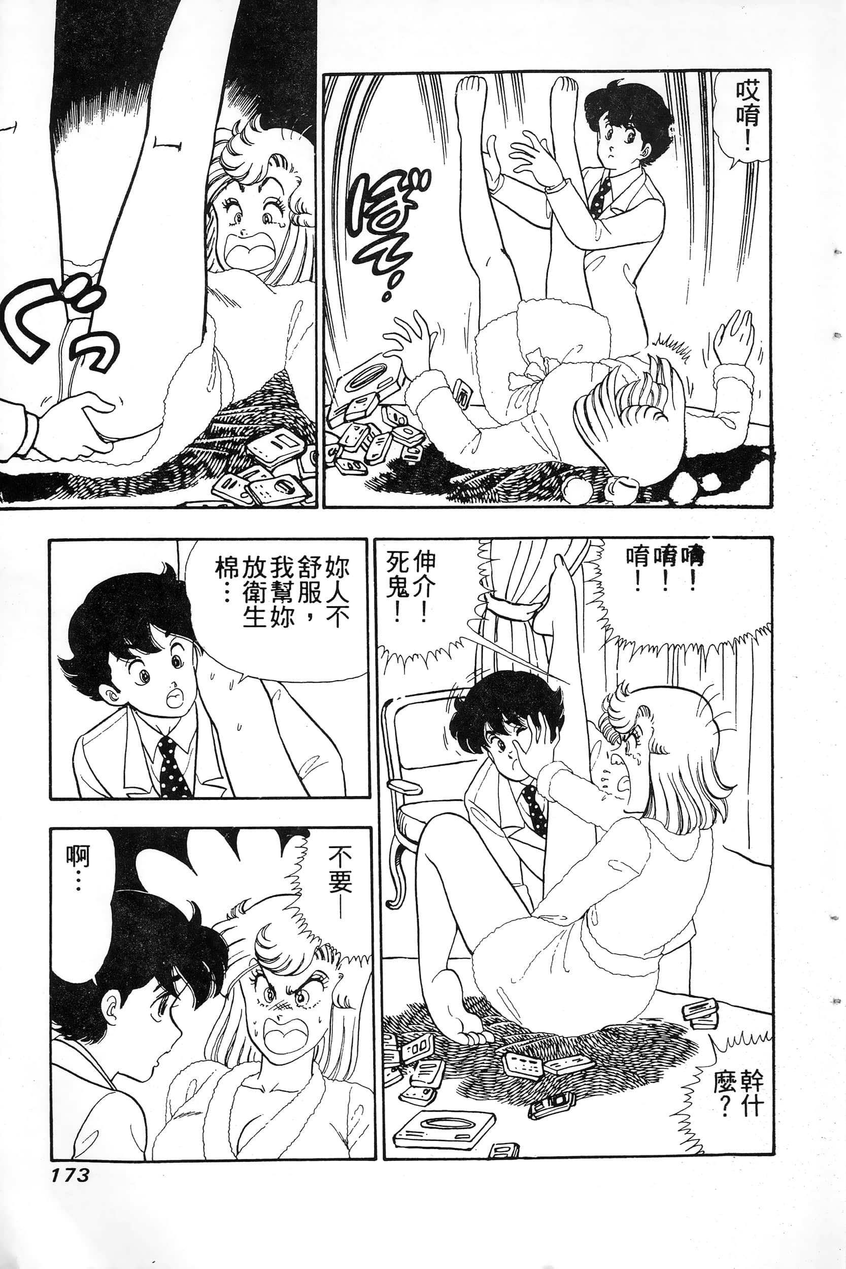 第 173 页