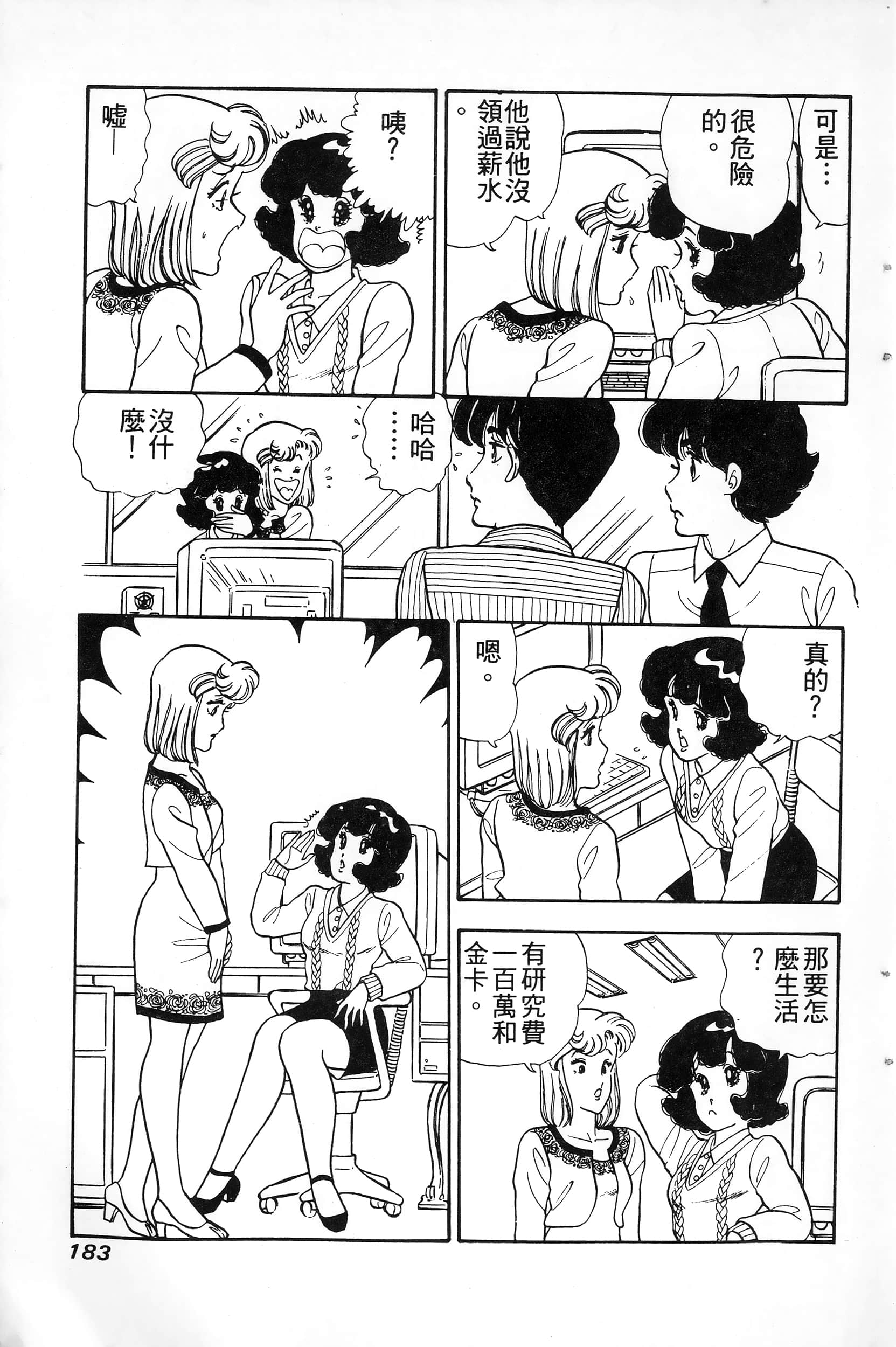第 183 页