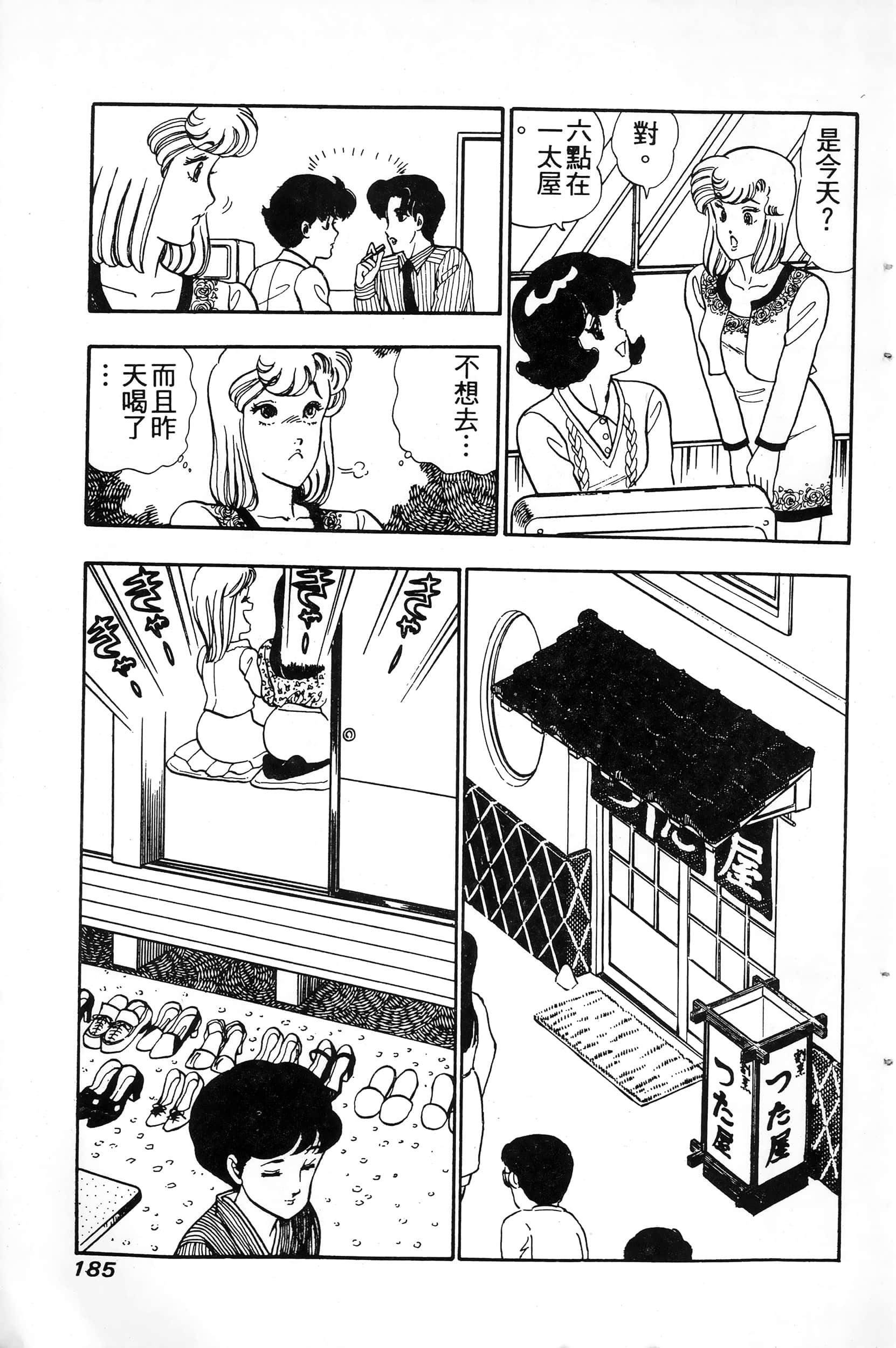 第 185 页