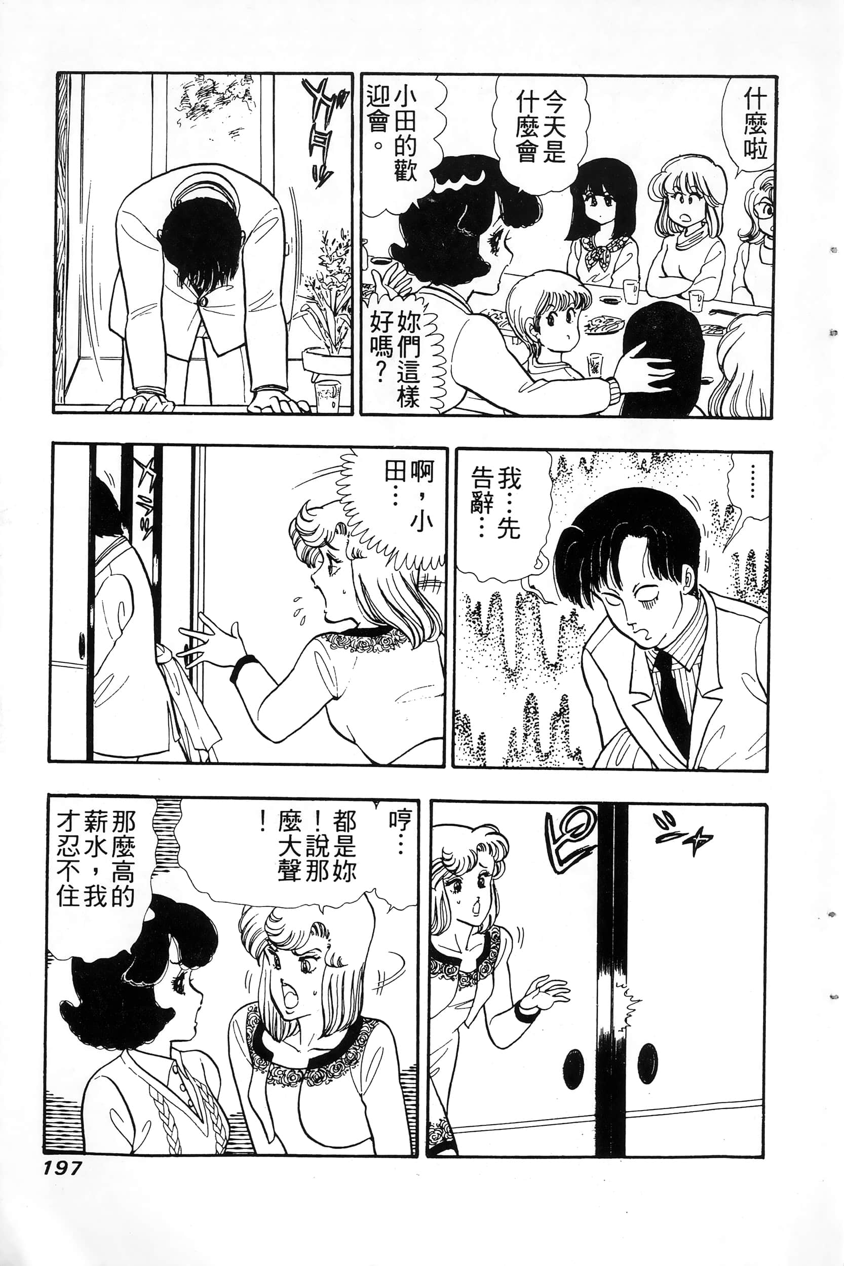 第 197 页