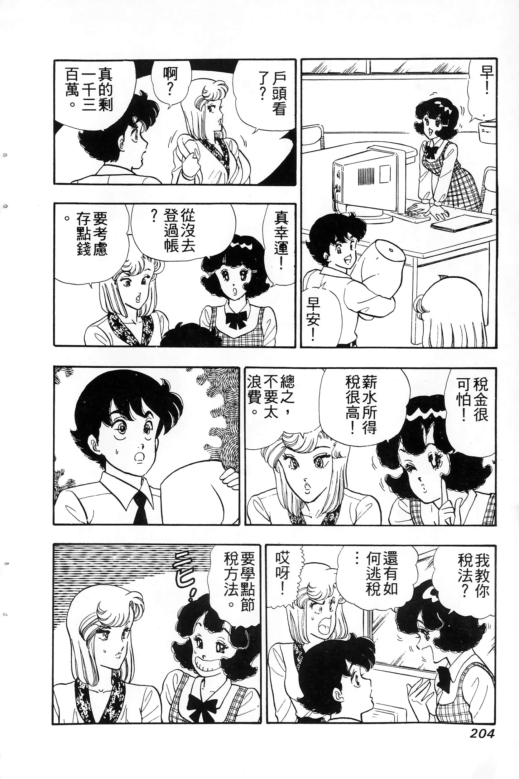 第 204 页