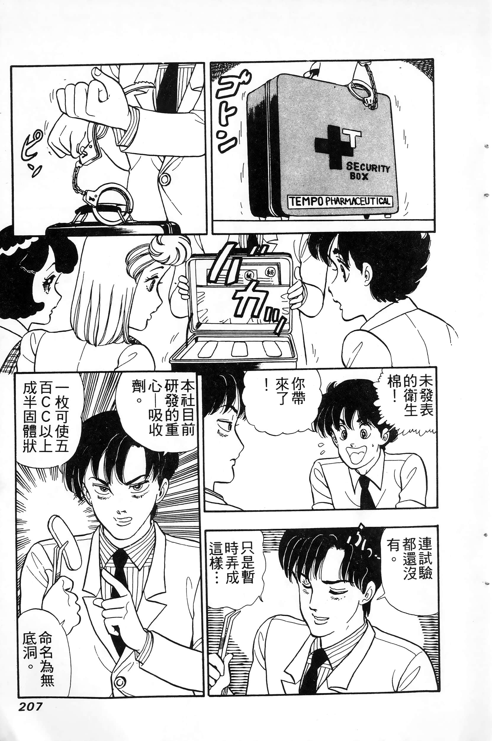 第 207 页