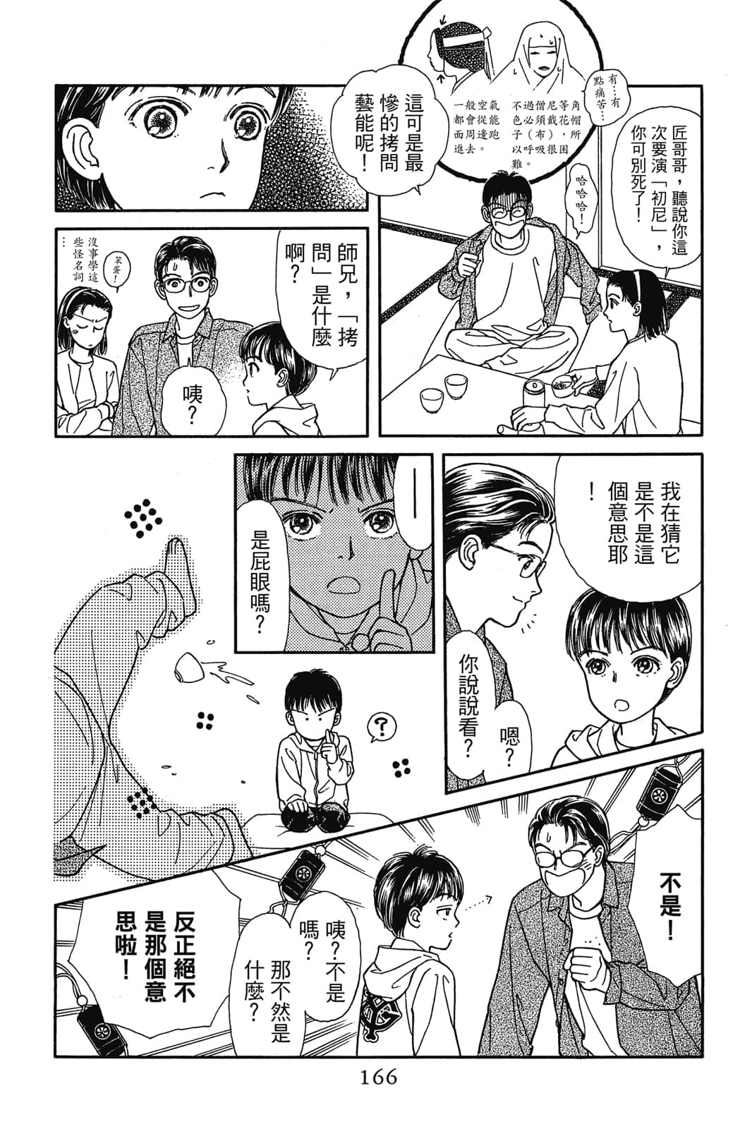第 167 页