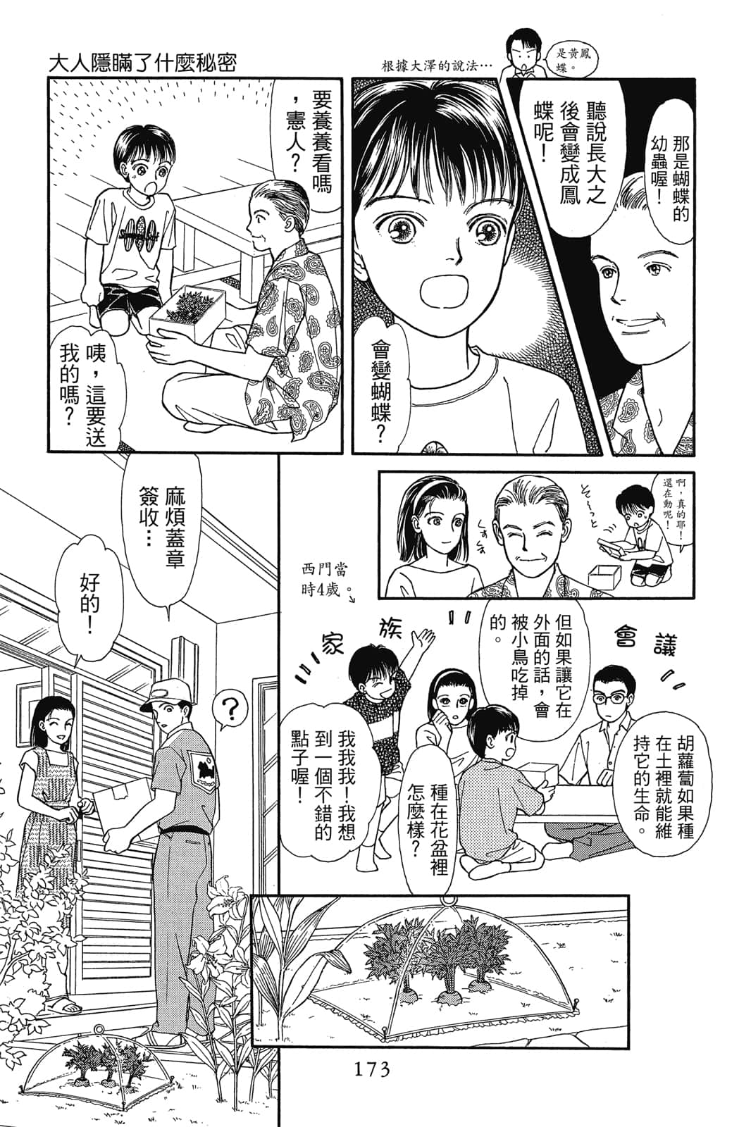 第 174 页