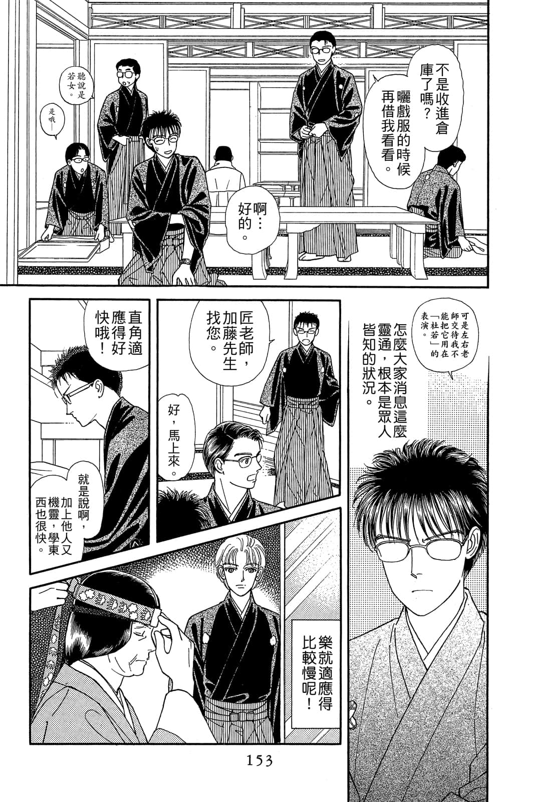 Page 154